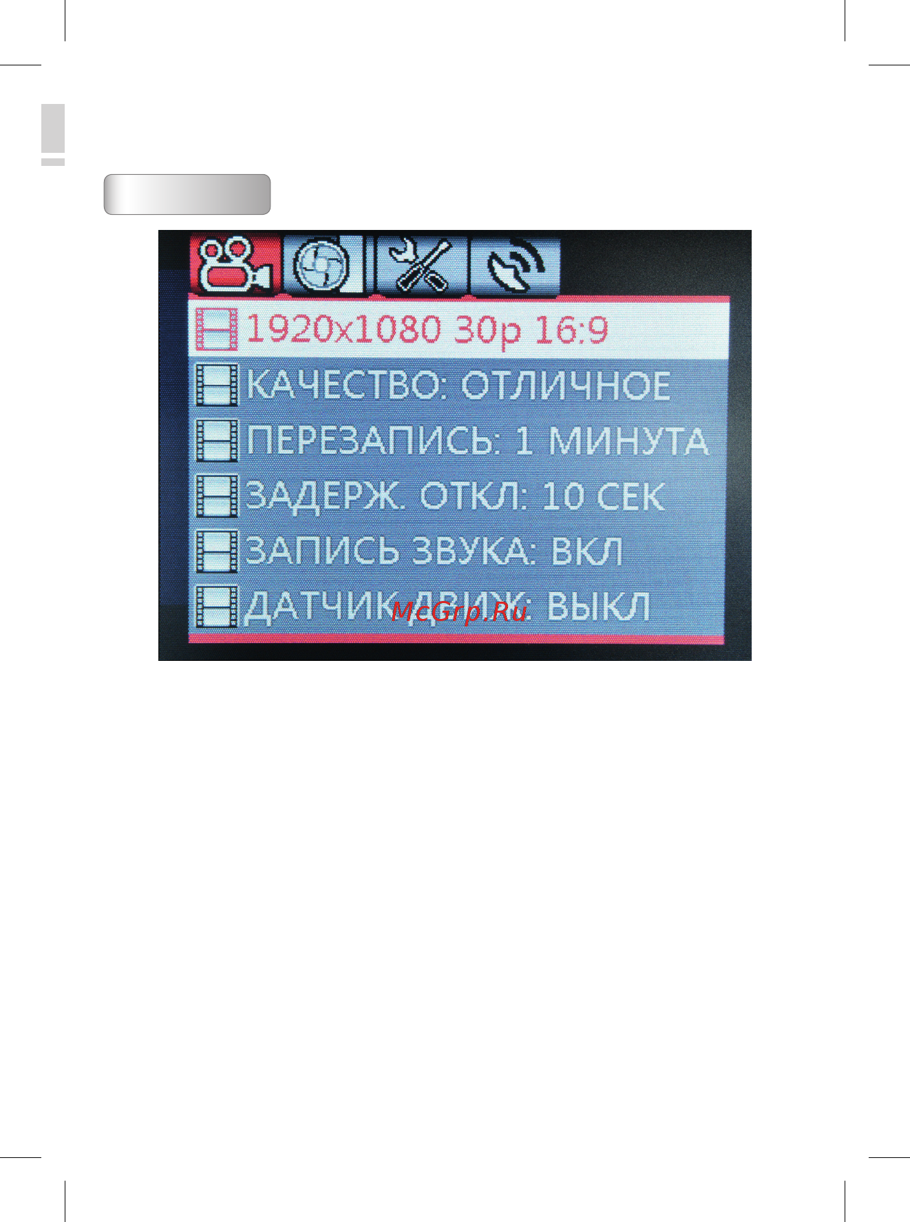 TrendVision TV-103 GPS [9/16] Меню 1
