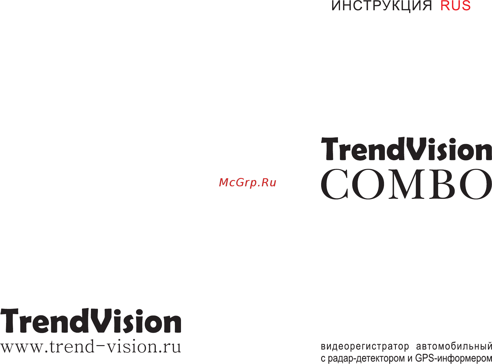 TrendVision Combo Инструкция пользователя онлайн
