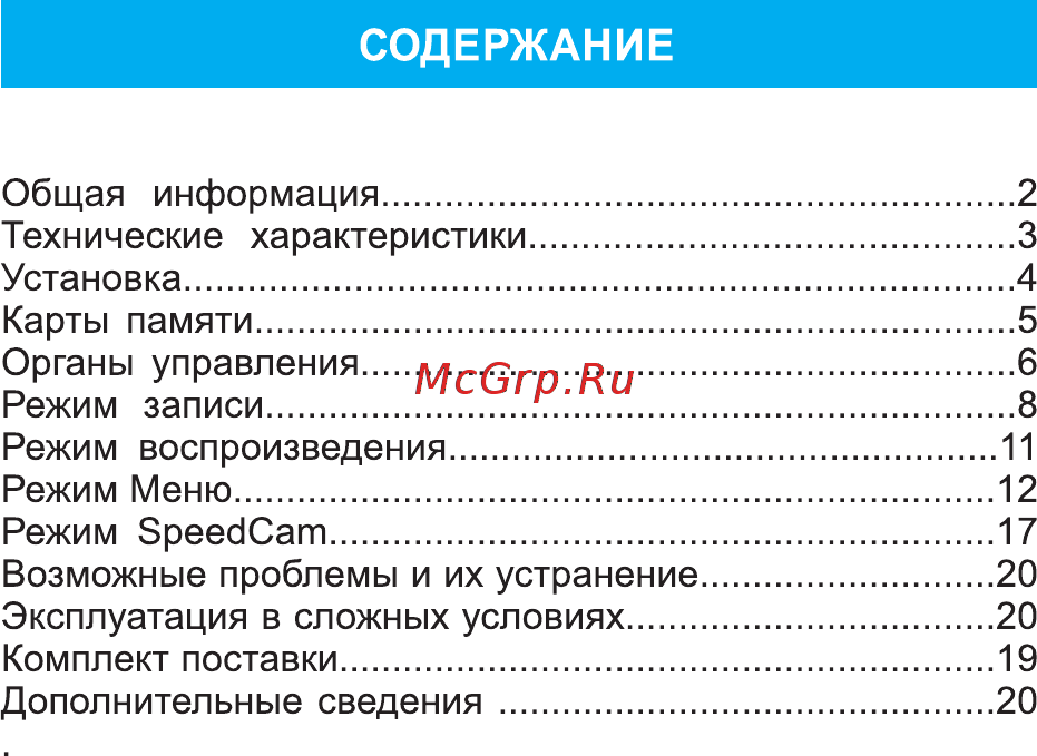 TrendVision Combo [2/21] Содержание