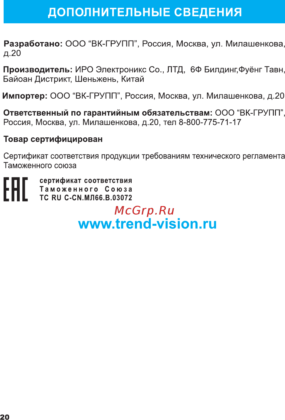 TrendVision Combo [21/21] Www trend vision ru