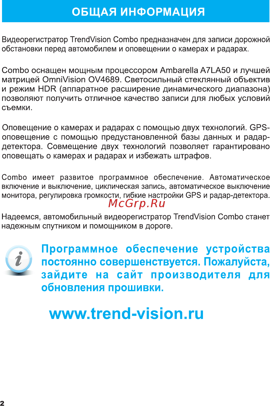 TrendVision Combo [3/21] Программное обеспечение устройства