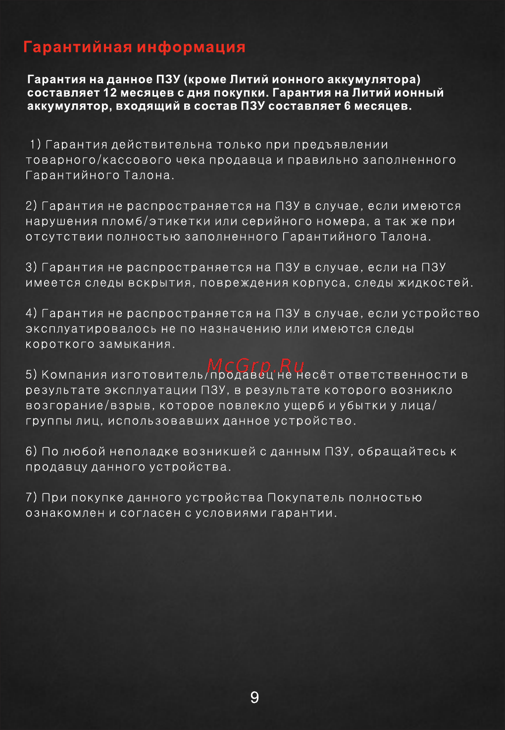 TrendVision Ultimate 18000 [10/12] Страница 10