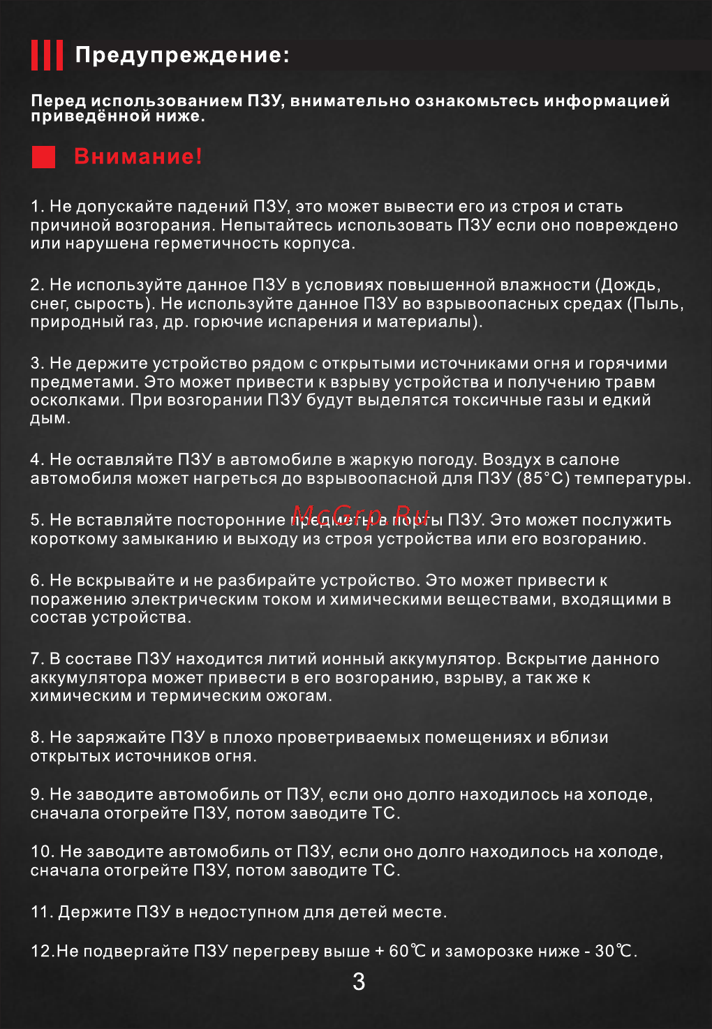 TrendVision Ultimate 18000 [4/12] Страница 4