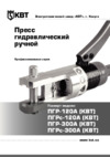 Квт 67541 пгрс-120а Инструкция по эксплуатации