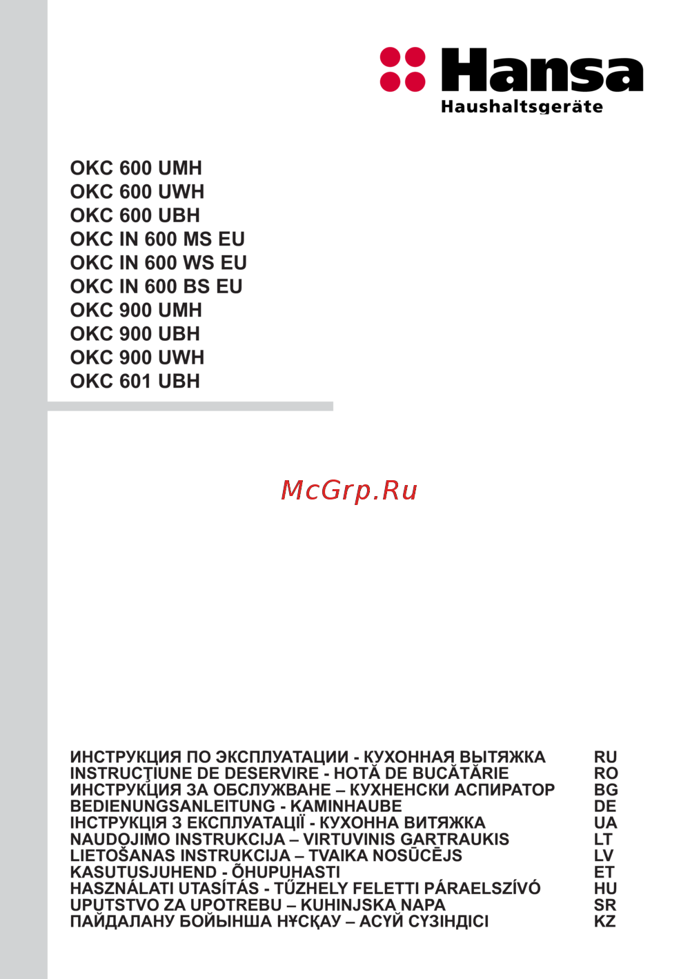Hansa OKC 901 UBH Черная Инструкция по эксплуатации