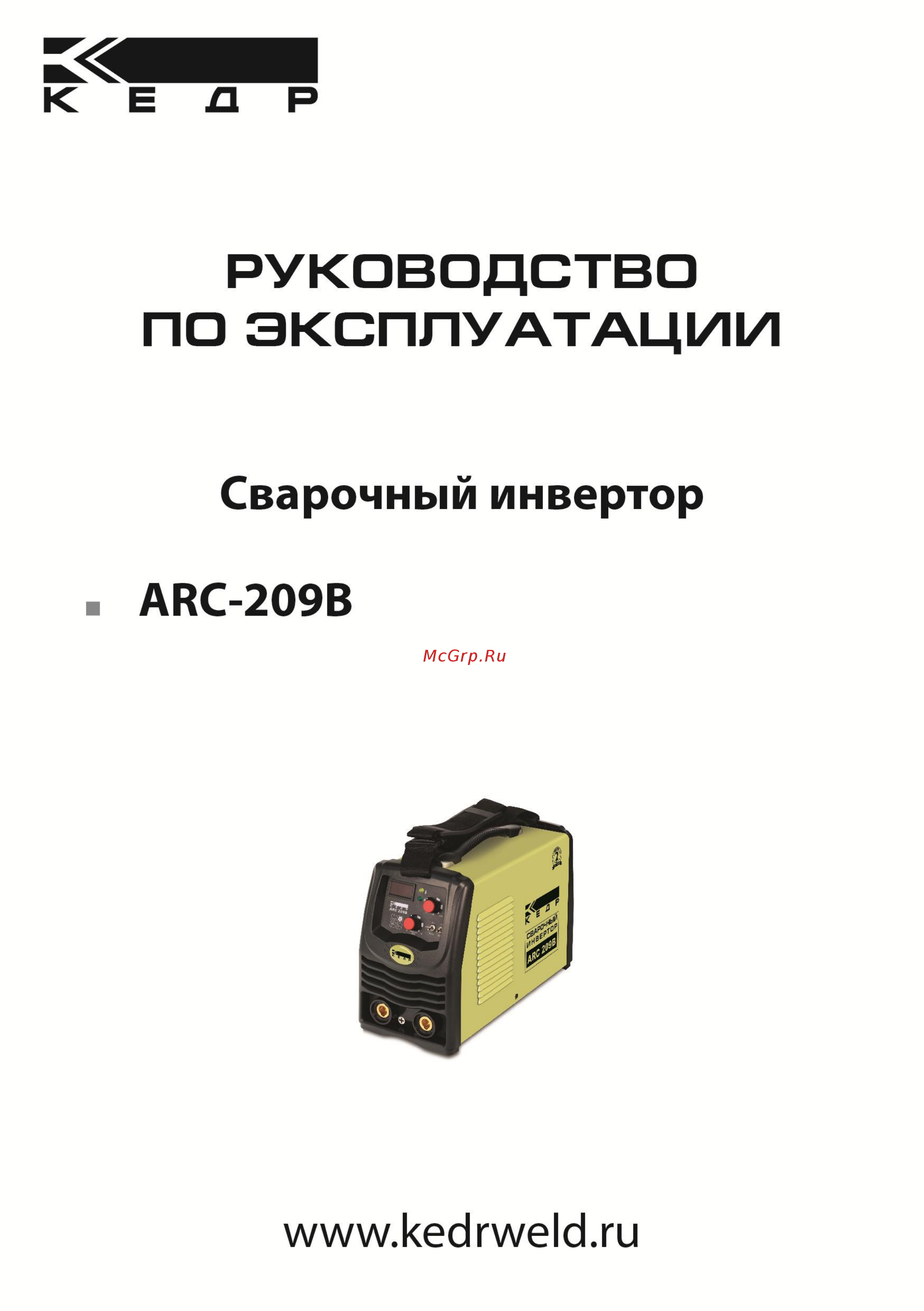 Кедр arc-209c 8004944 Инструкция по эксплуатации онлайн