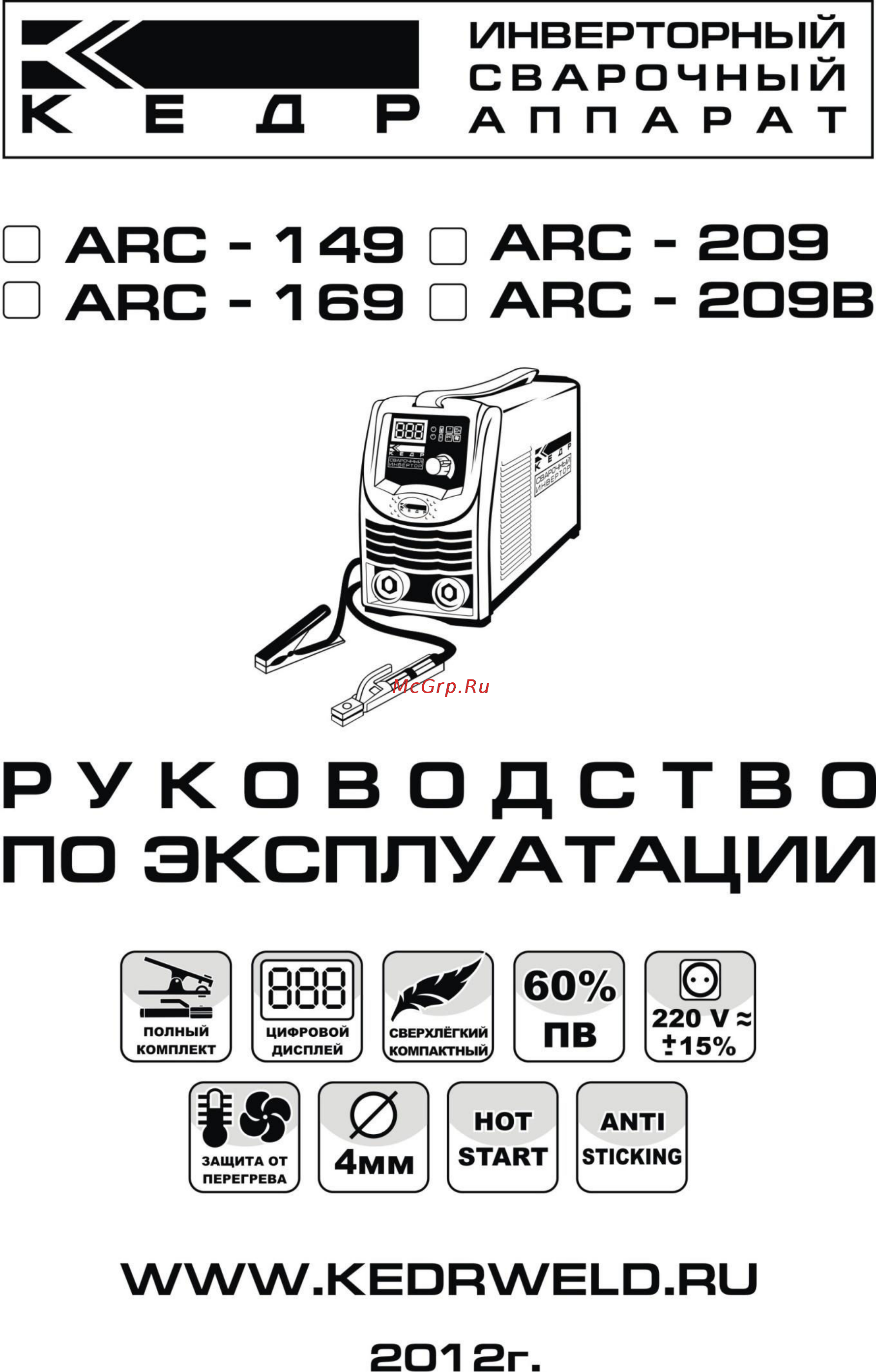Кедр arc 209 b 00007170059 Инструкция по эксплуатации онлайн
