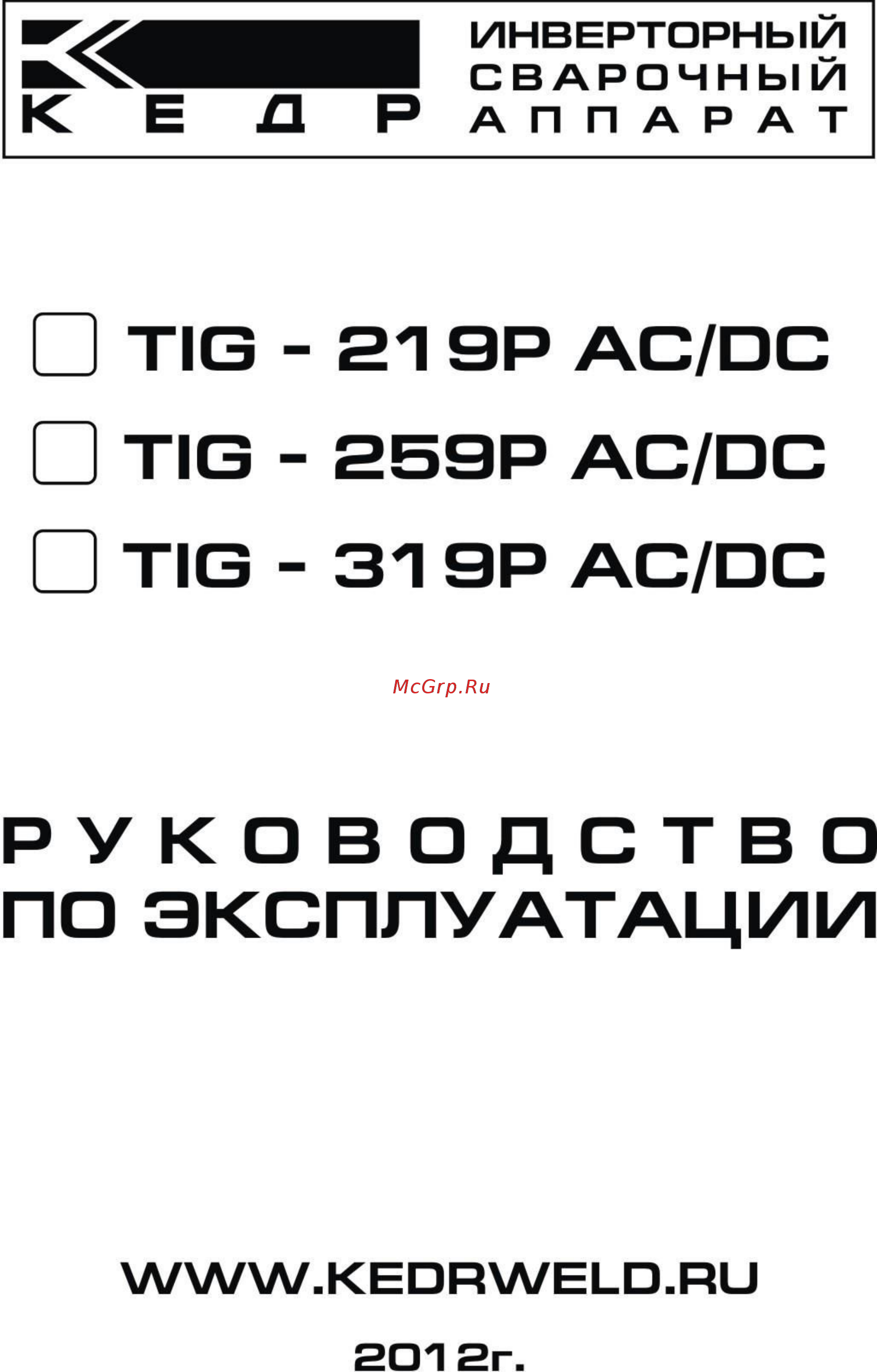 Кедр tig319p acdc 00000000008 Инструкция по эксплуатации онлайн
