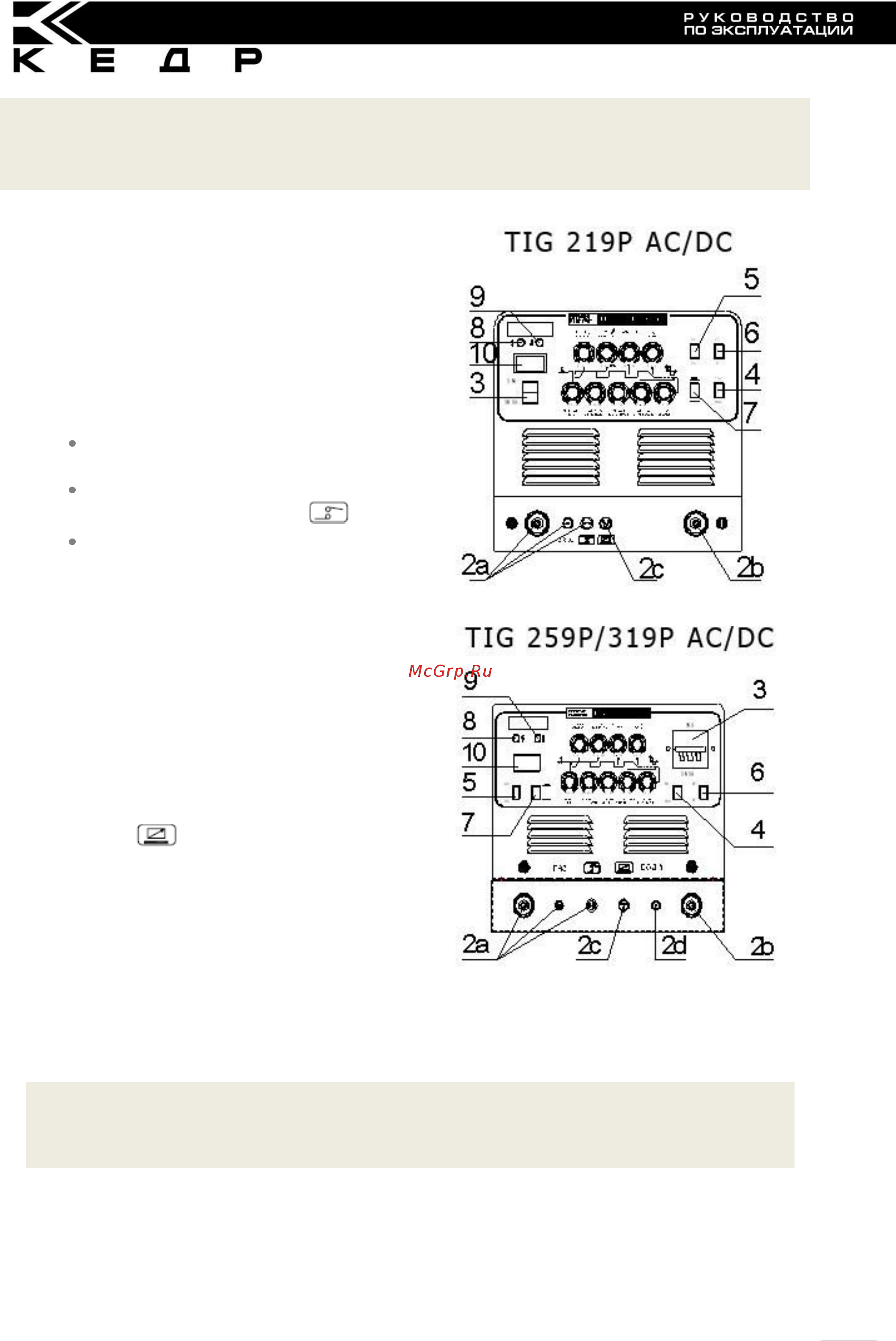 Кедр tig219p acdc 00007320001 Инструкция по эксплуатации онлайн [14/32] 205648