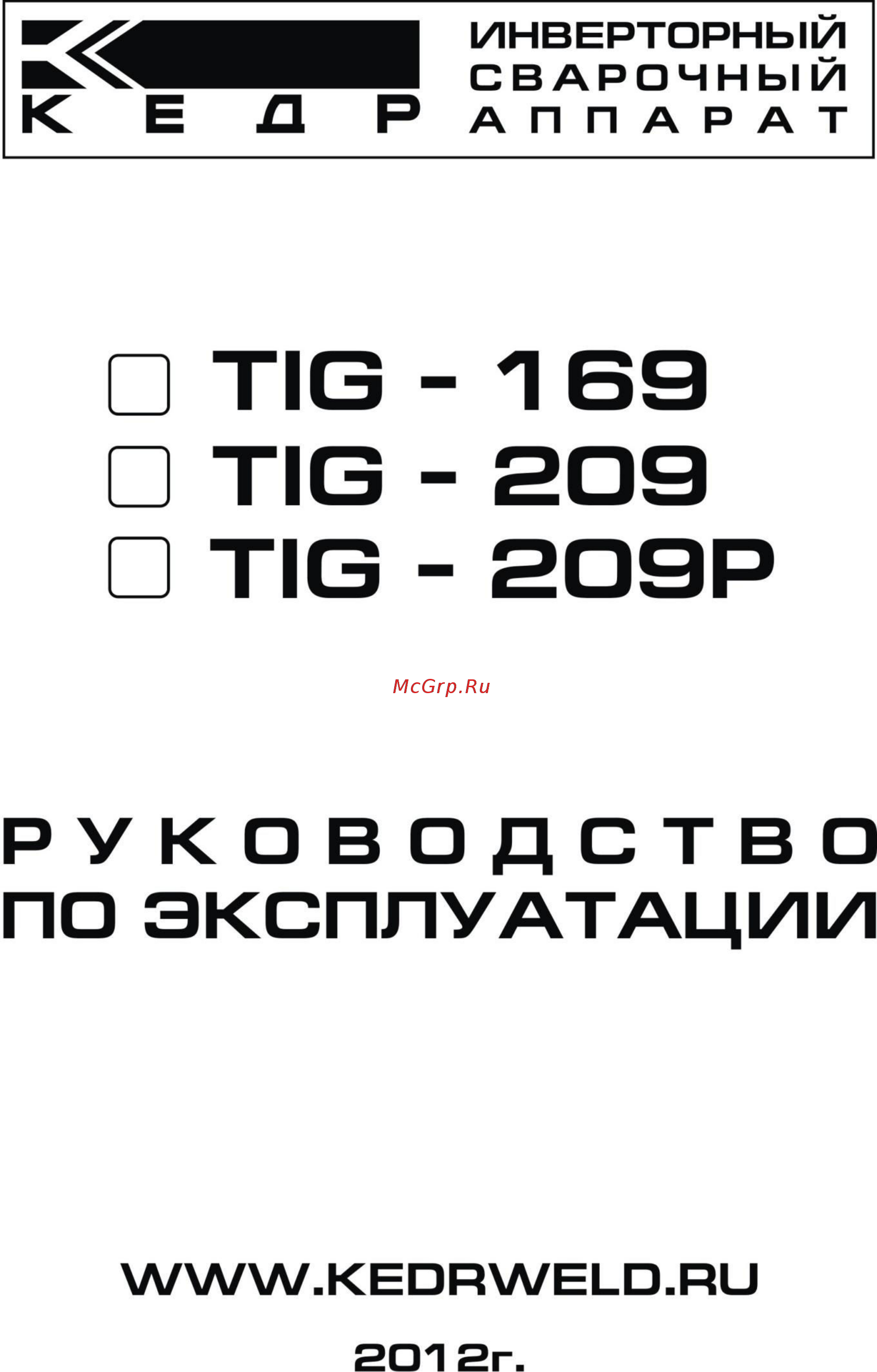 Кедр tig 209pdc 00007320039 Инструкция по эксплуатации онлайн