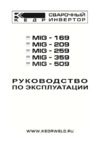 Кедр mig 359 380v 00007120001 Инструкция по эксплуатации