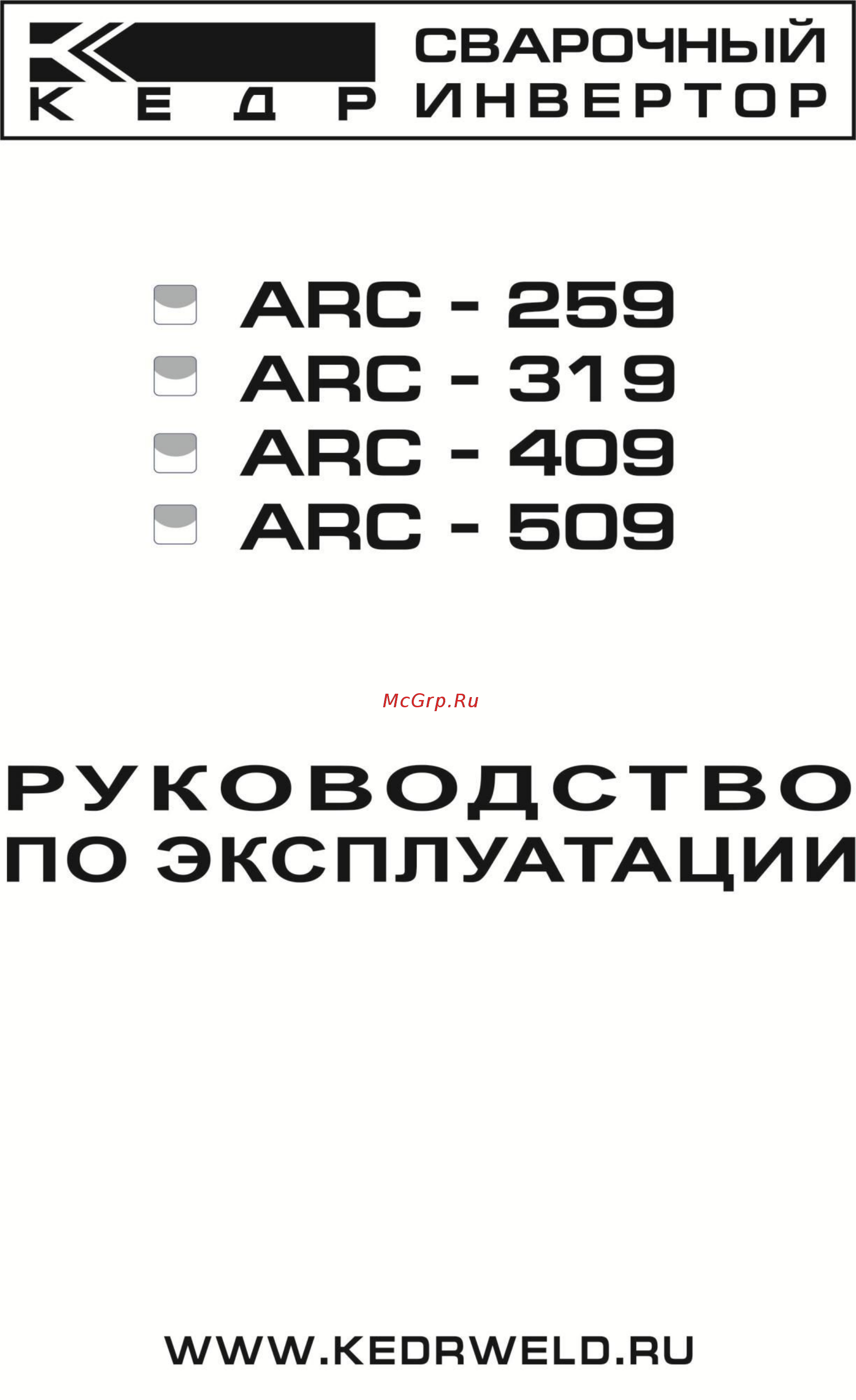 Кедр arc 409 380v 00007170064 Инструкция по эксплуатации онлайн