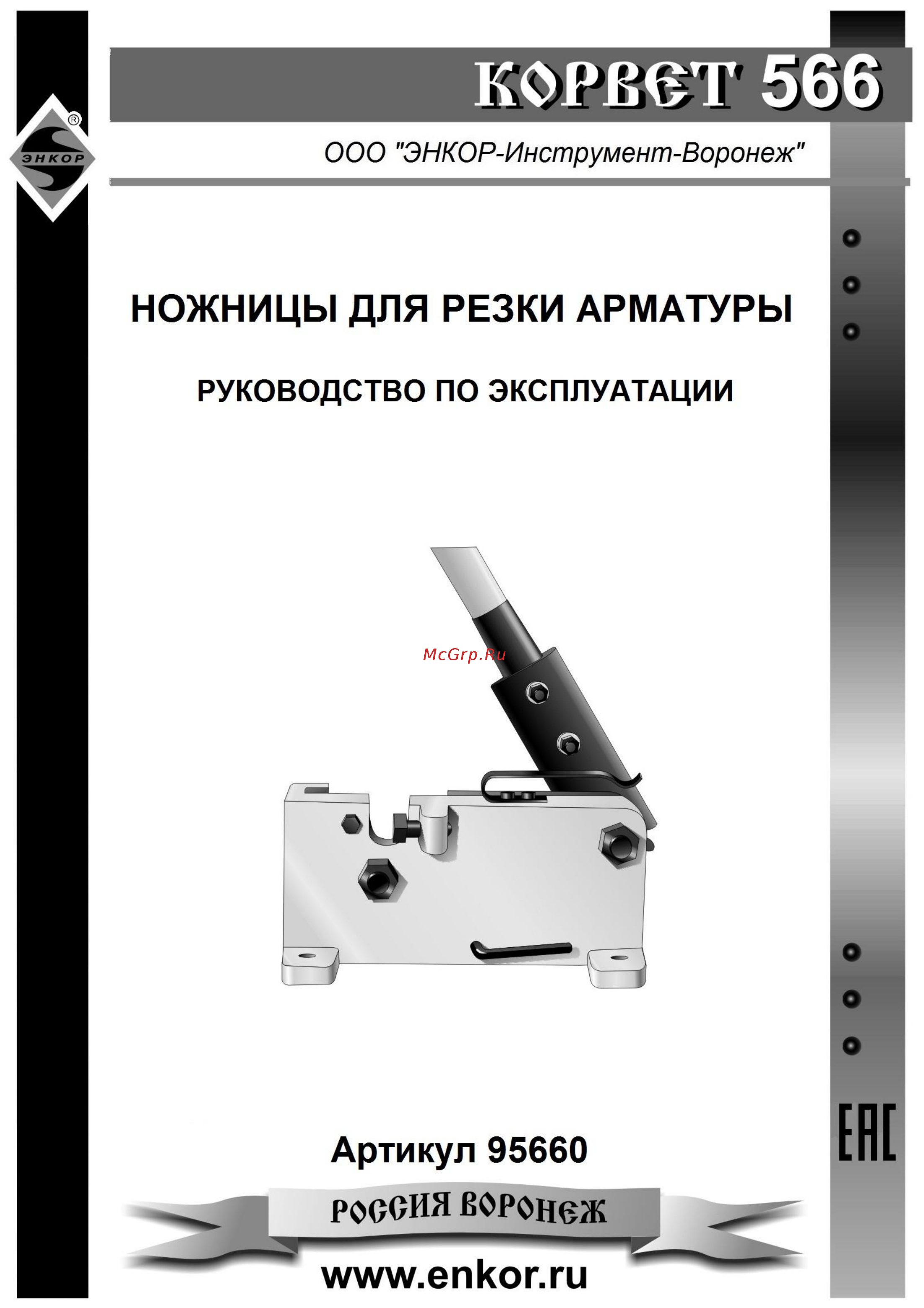 Энкор корвет-566 95660 Инструкция по эксплуатации онлайн
