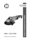 Калибр мшу 230/2200р 00000062517 Инструкция по эксплуатации
