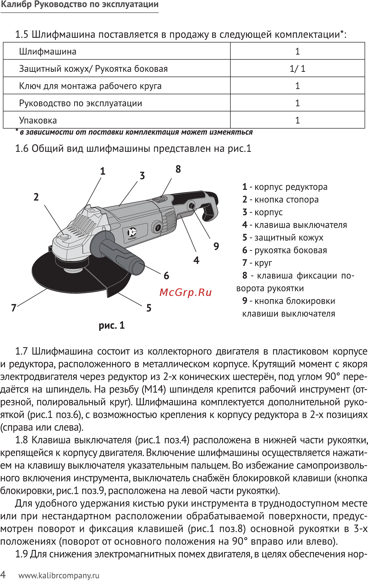 Калибр мшу 230/2200р 00000062517 [4/20] Шлифмашина поставляется в продажу в следующей комплектации