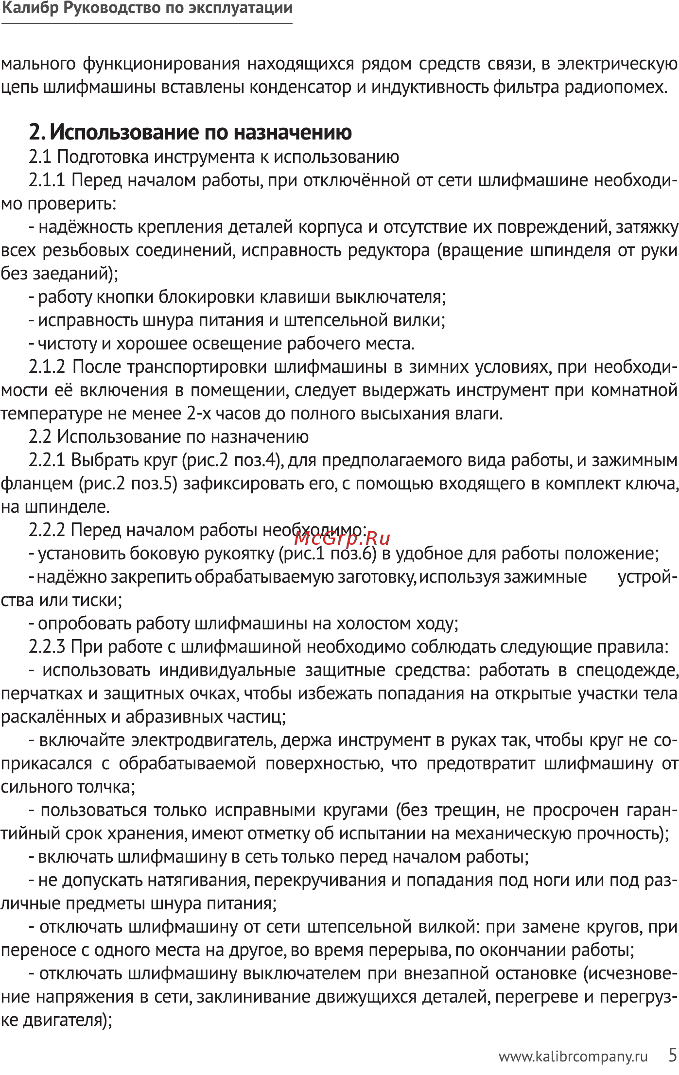 Калибр мшу 230/2200р 00000062517 [5/20] Использование по назначению