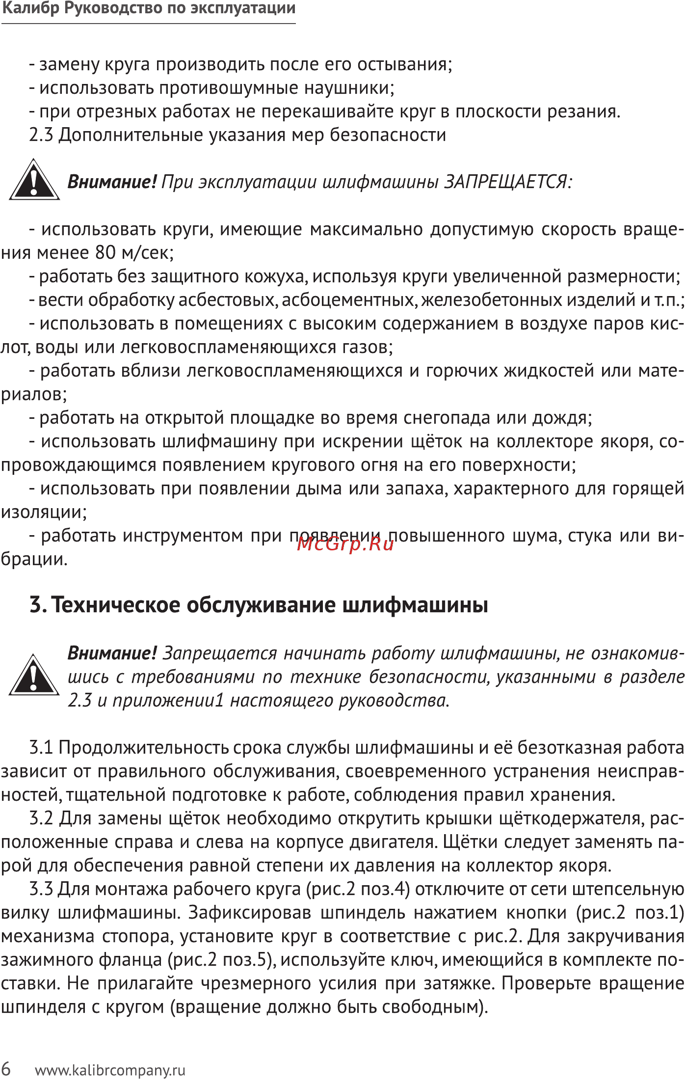 Калибр мшу 230/2200р 00000062517 [6/20] Техническое обслуживание шлифмашины
