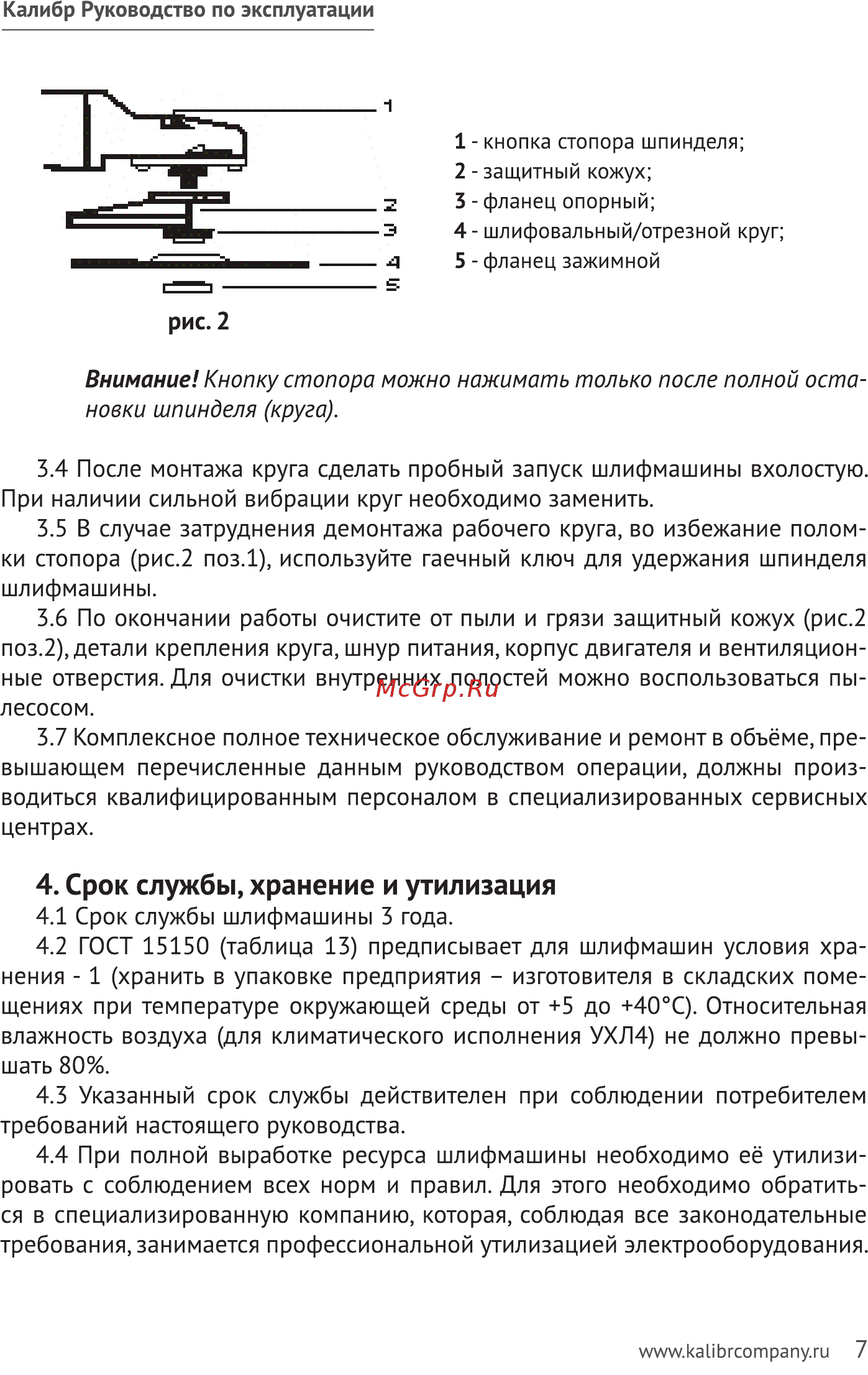 Калибр мшу 230/2200р 00000062517 [7/20] Срок службы хранение и утилизация