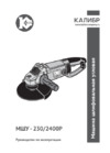 Калибр мшу 230/2400р 00000062516 Инструкция по эксплуатации