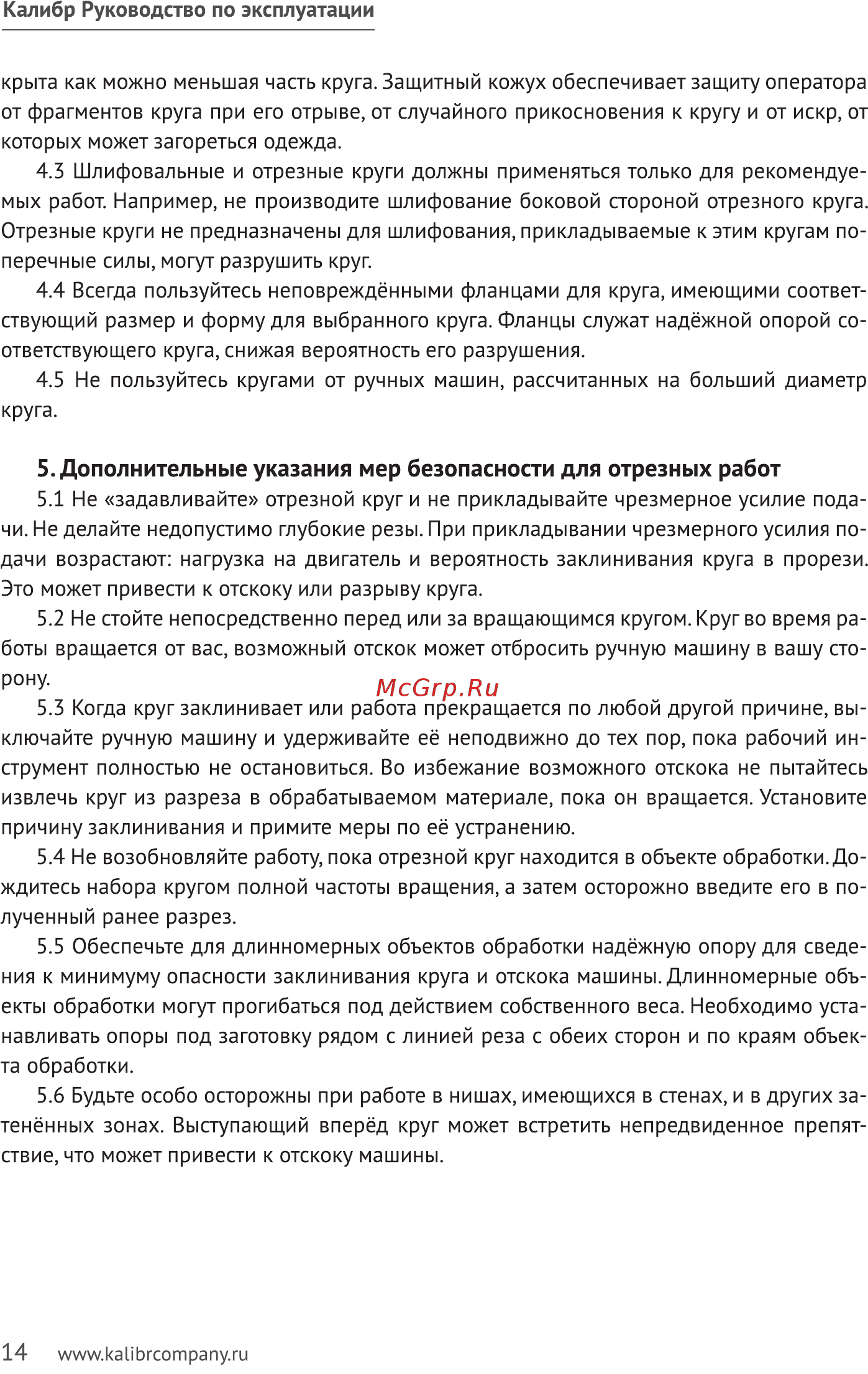 Калибр мшу 230/2400р 00000062516 [14/20] Www kalibrcompany ru