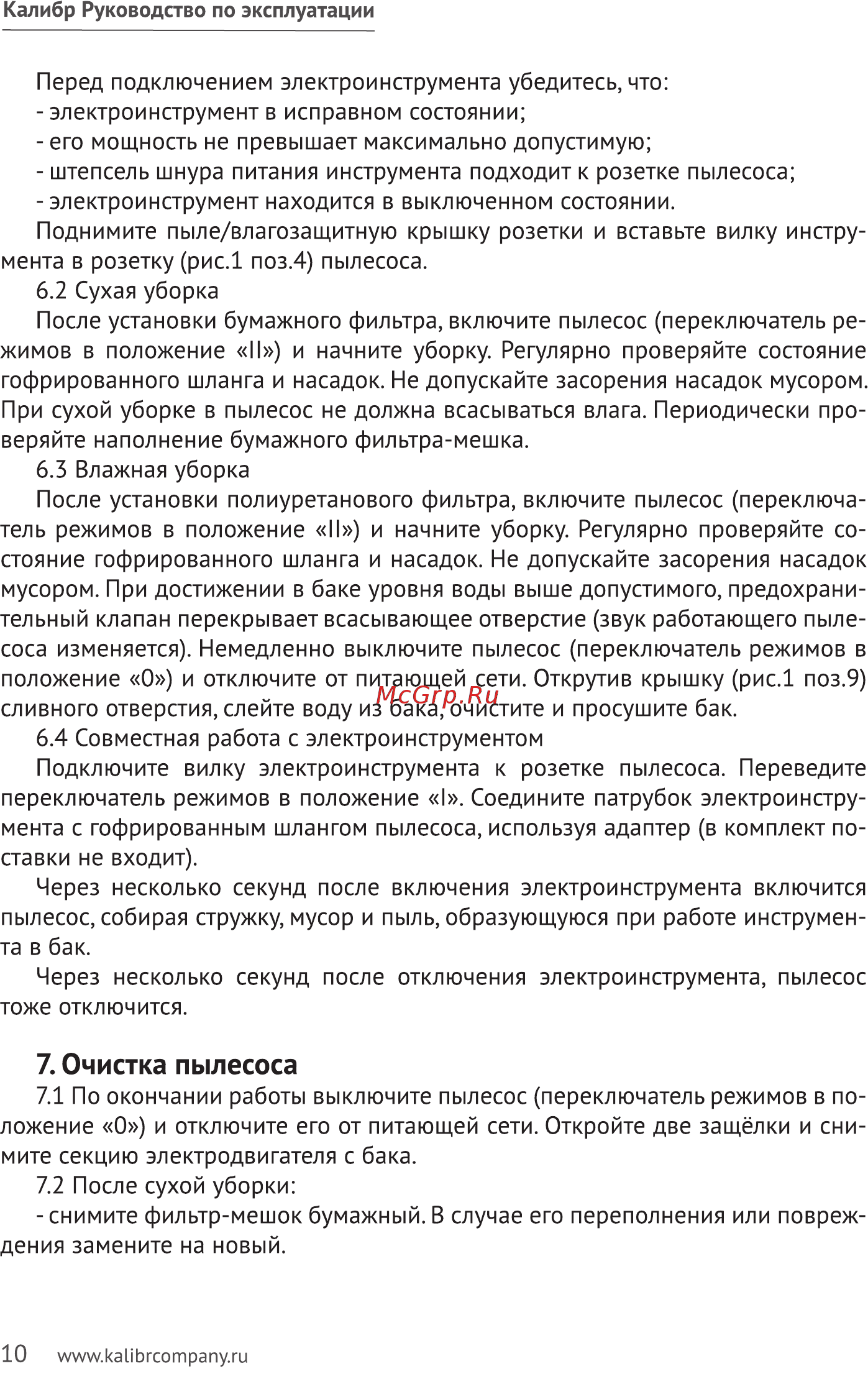 Калибр спп-1500/30 00000062515 [10/20] Очистка пылесоса