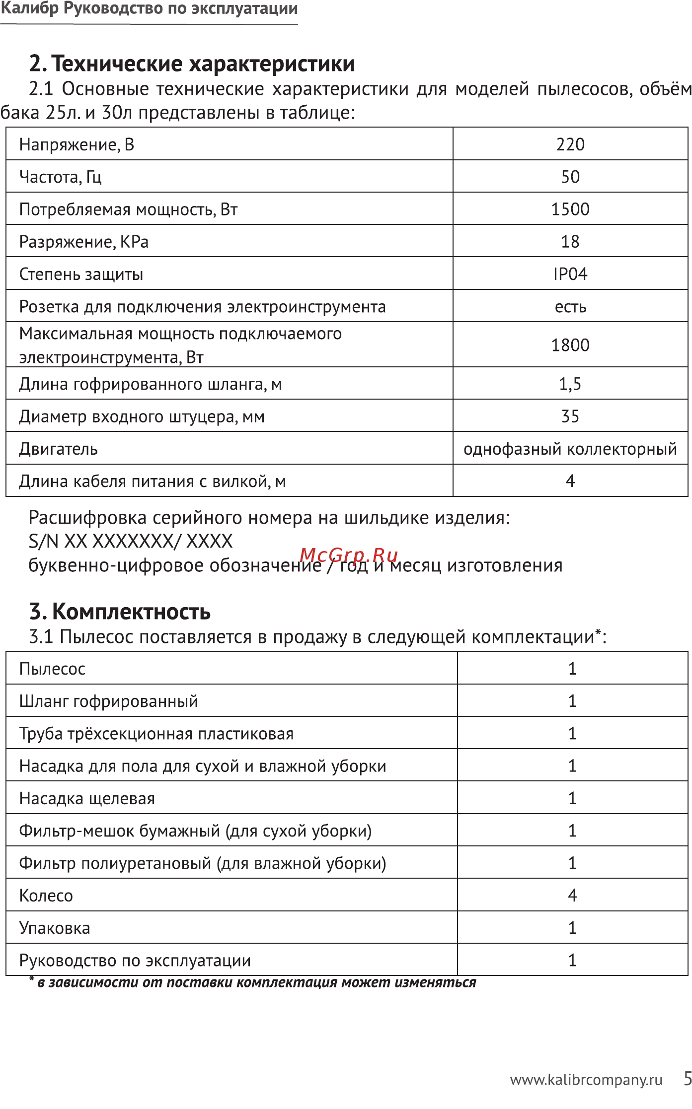 Калибр спп-1500/30 00000062515 [5/20] Бака 25л и 30л представлены в таблице