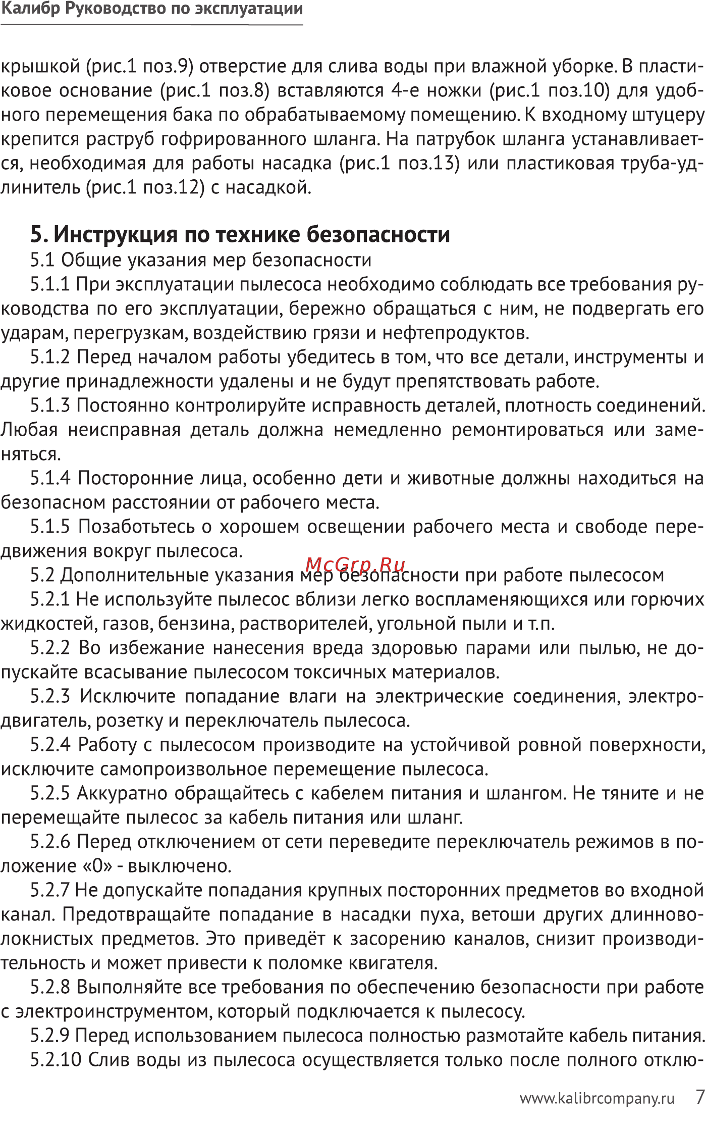 Калибр спп-1500/30 00000062515 [7/20] Инструкция по технике безопасности