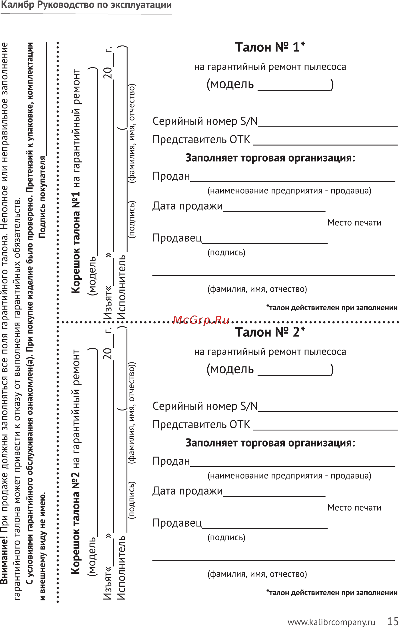 Калибр спп-1500/25 00000062514 Инструкция по эксплуатации онлайн [15/20] 205716