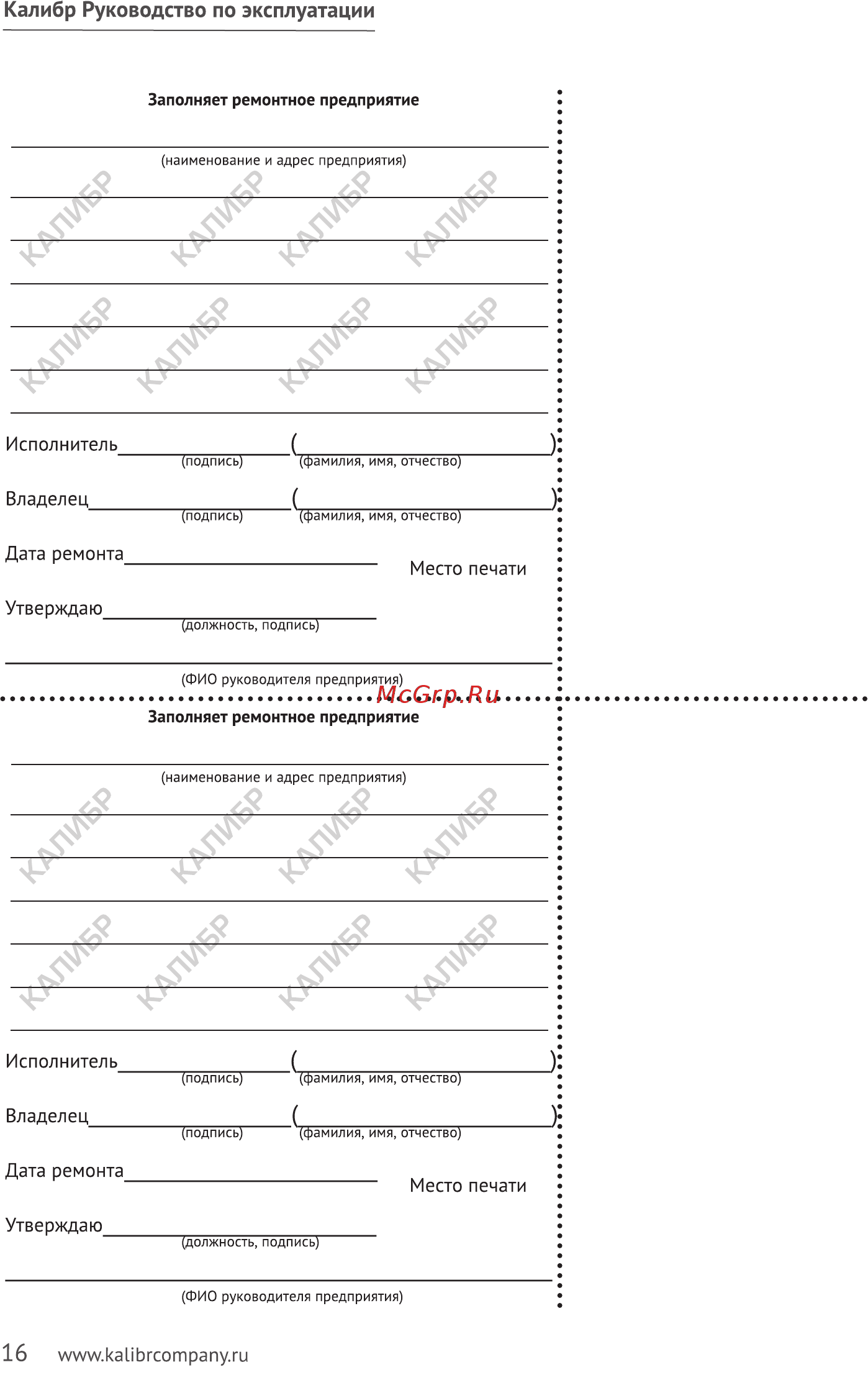 Калибр спп-1500/25 00000062514 [16/20] Www kalibrcompany ru