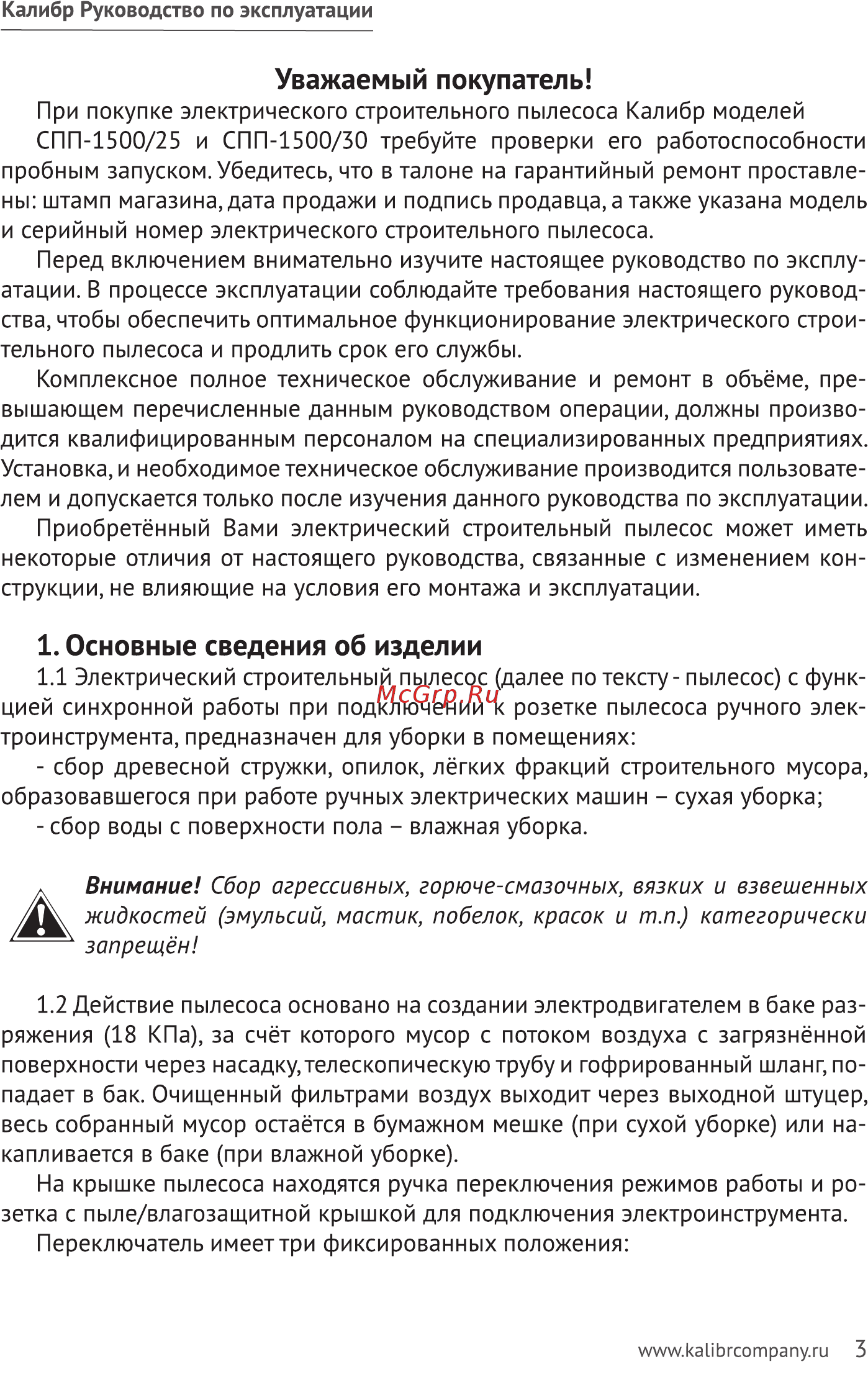 Калибр спп-1500/25 00000062514 [3/20] Основные сведения об изделии