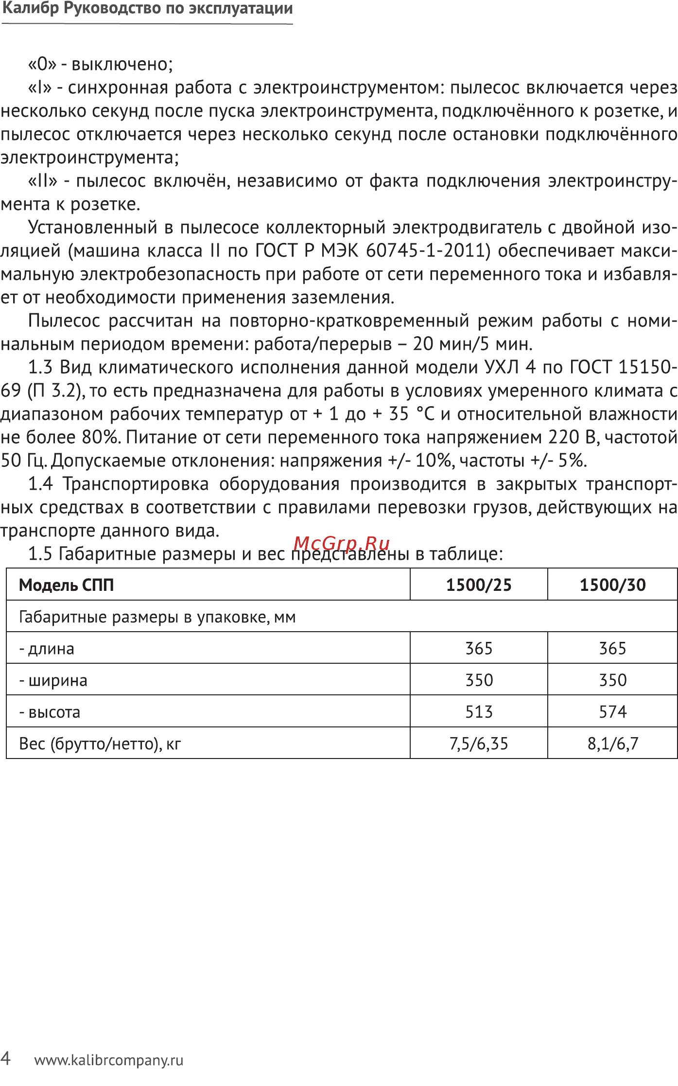 Калибр спп-1500/25 00000062514 Инструкция по эксплуатации онлайн [4/20] 205716