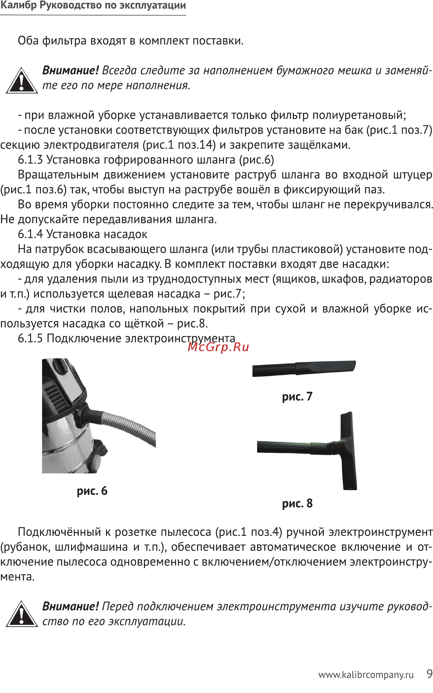 Калибр спп-1500/25 00000062514 Инструкция по эксплуатации онлайн [9/20] 205716
