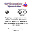 Красный Маяк ивф-20-50 380в 045-0222-5 Инструкция по эксплуатации