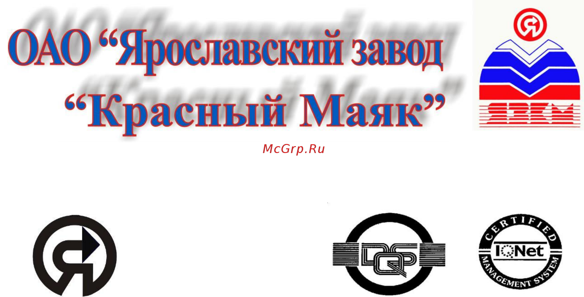 Красный Маяк ивф-05-50 380в 045-0222-2 Инструкция по эксплуатации онлайн