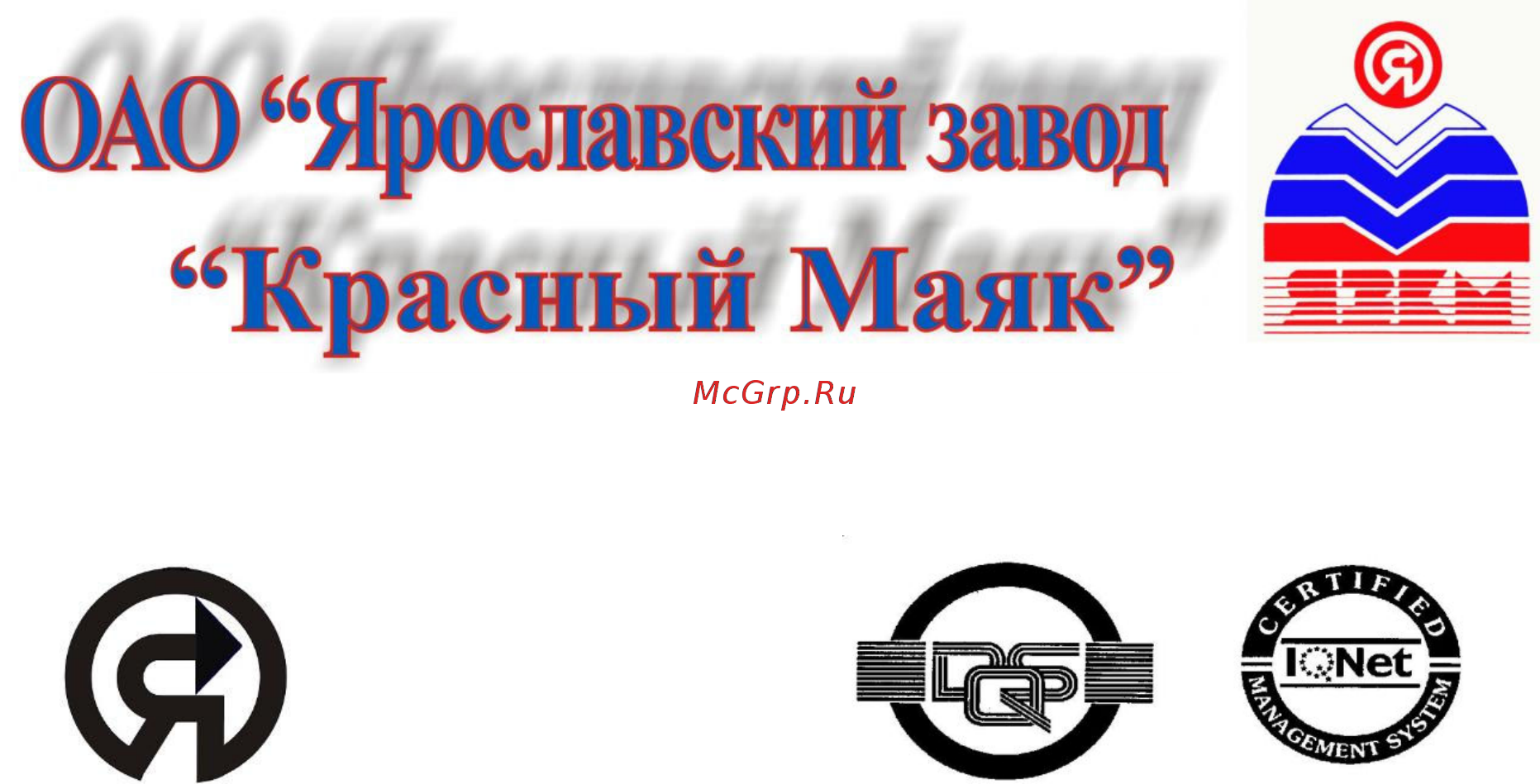 Красный Маяк ив-94-16 380в 045-0239 Инструкция по эксплуатации онлайн