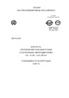 Красный Маяк ив-78 42 в рукав l-1м 045-0256-3 Инструкция по эксплуатации