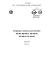 Красный Маяк ив-448-02 045-0139-1 Инструкция по эксплуатации