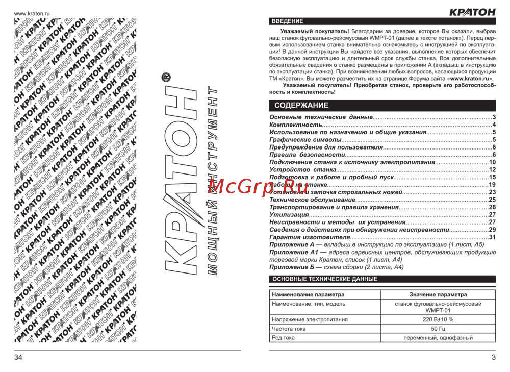 Кратон wmрт-01 4 01 10 002 Инструкция по эксплуатации