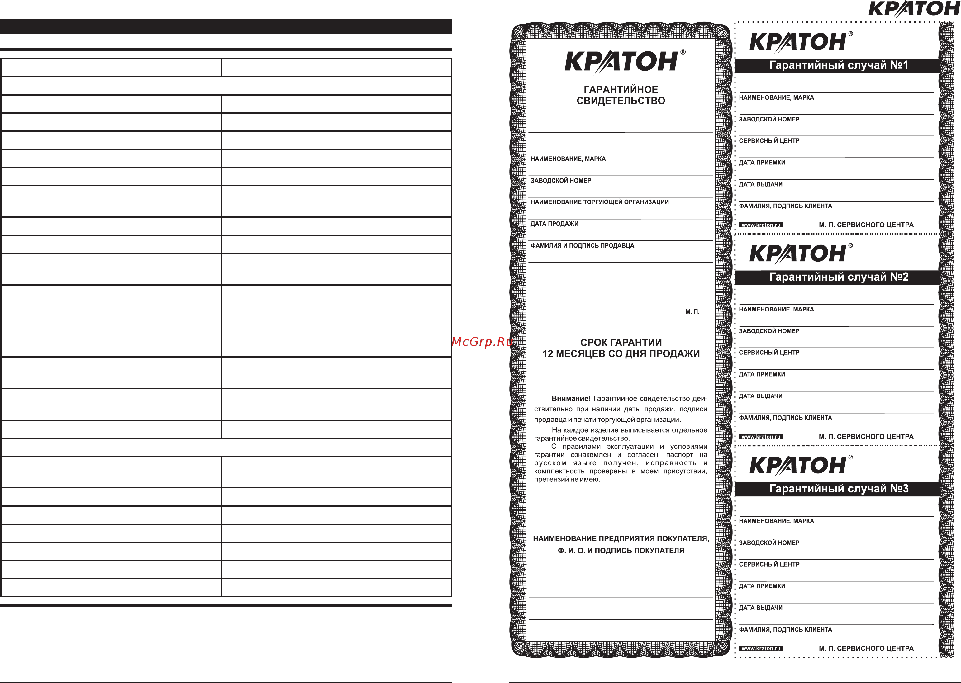 Кратон cd-18-01 li 3 11 01 032 Инструкция по эксплуатации онлайн [2/12] 205756
