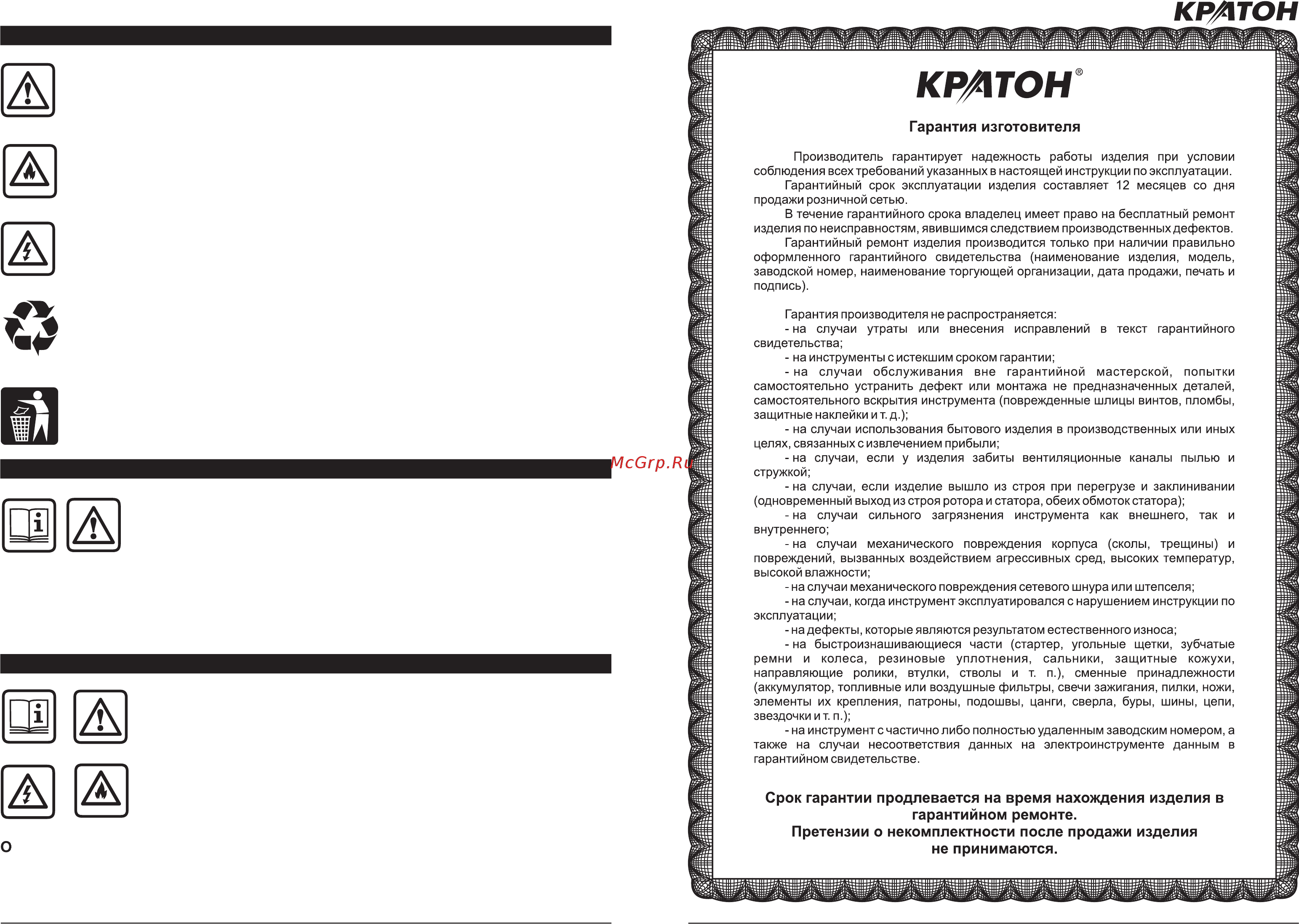 Кратон wmm-0.75 4 01 04 003 Инструкция по эксплуатации онлайн [4/12] 205765