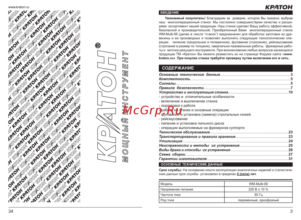 Кратон wm-multi-06 4 01 03 006 Инструкция по эксплуатации