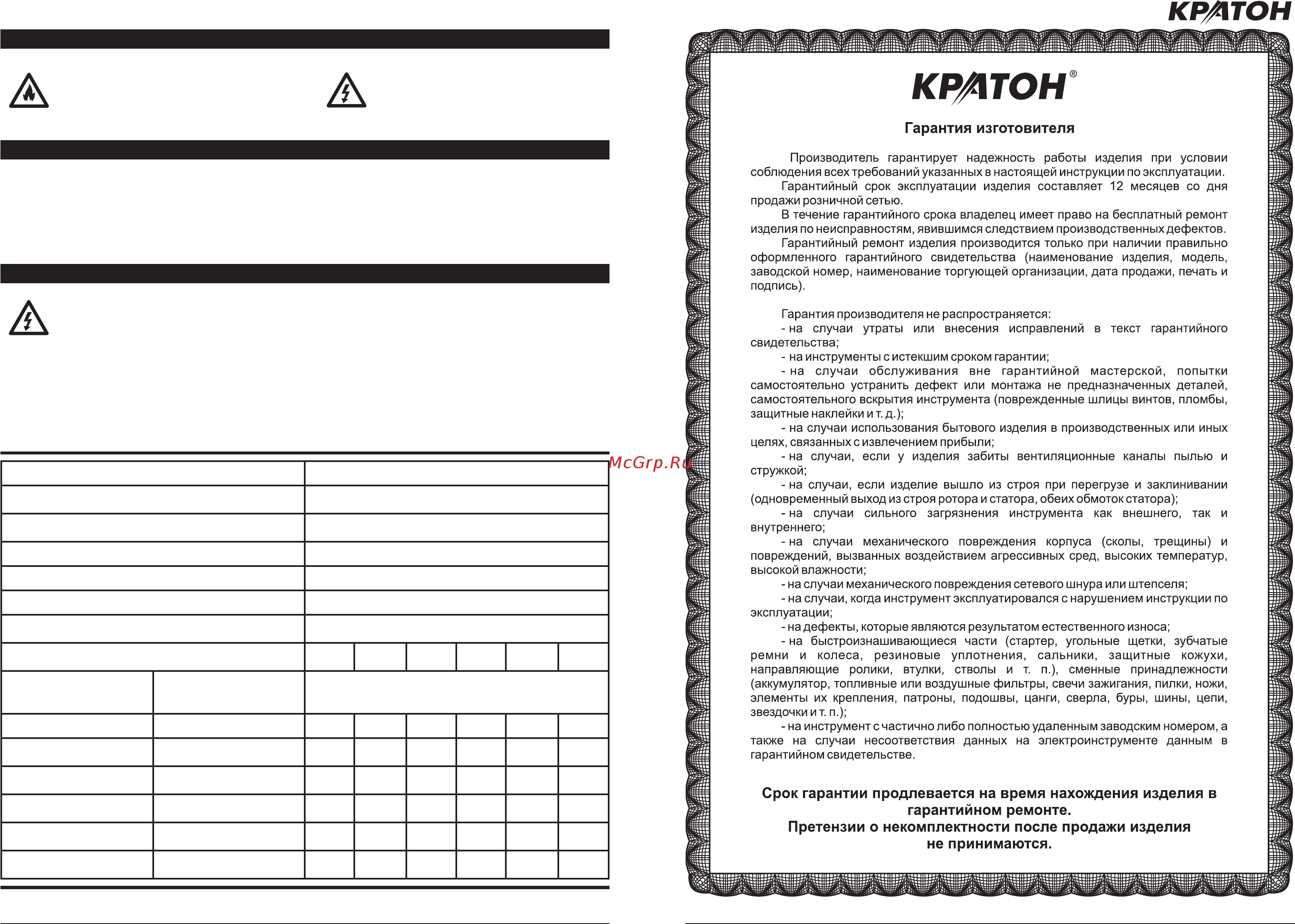 Кратон wm-multi-06 4 01 03 006 Инструкция по эксплуатации онлайн [4/16] 205768