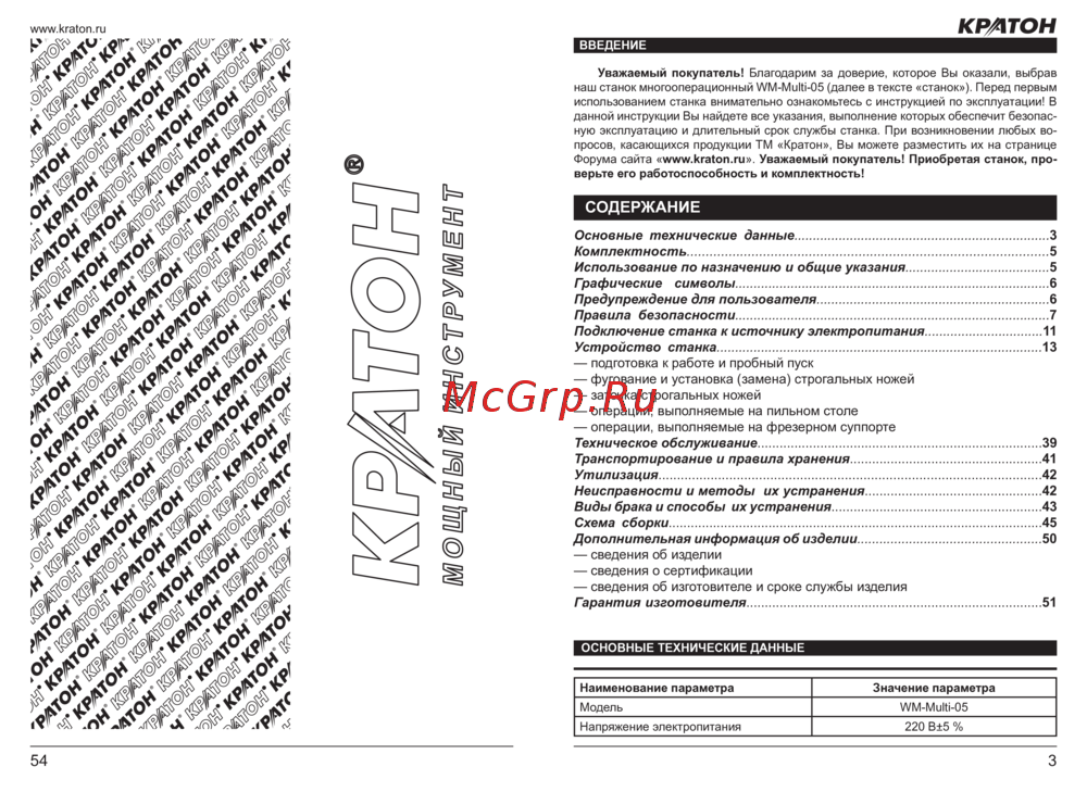 Кратон wm-multi-05 4 01 03 005 Инструкция по эксплуатации