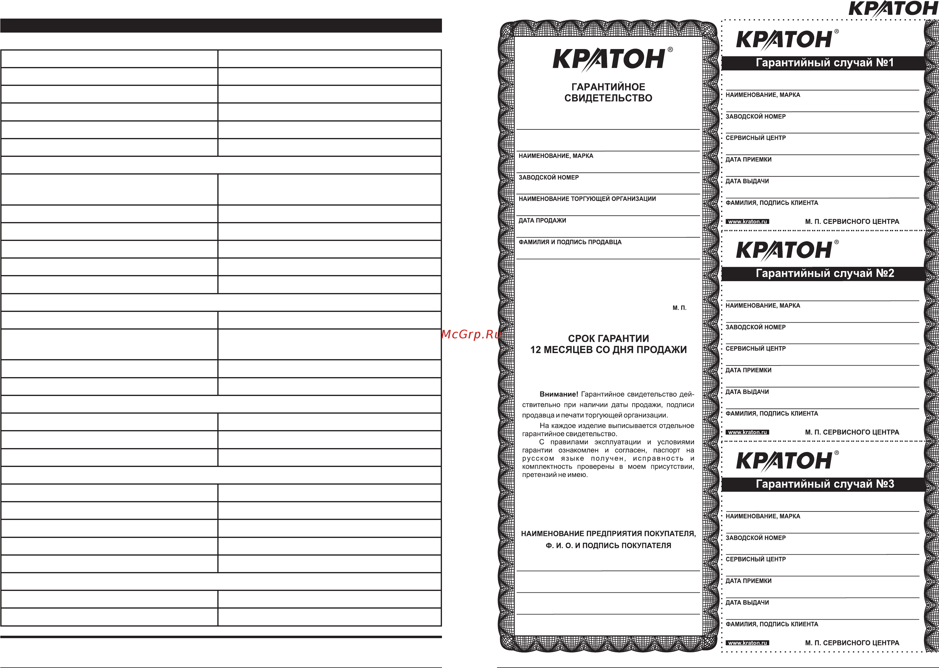 Кратон wm-multi-05 4 01 03 005 Инструкция по эксплуатации онлайн [2/26] 205769