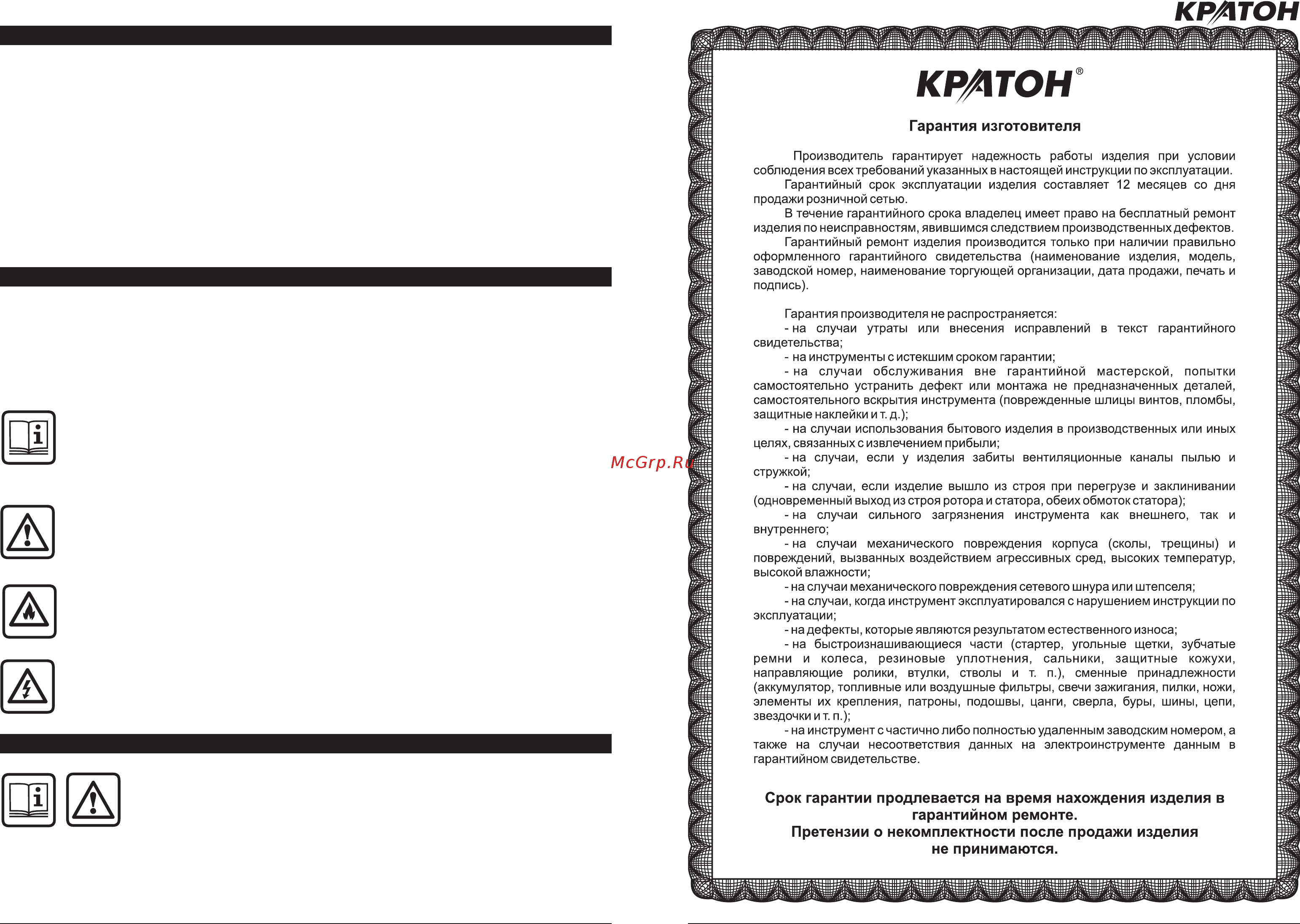 Кратон wm-multi-05 4 01 03 005 Инструкция по эксплуатации онлайн [4/26] 205769