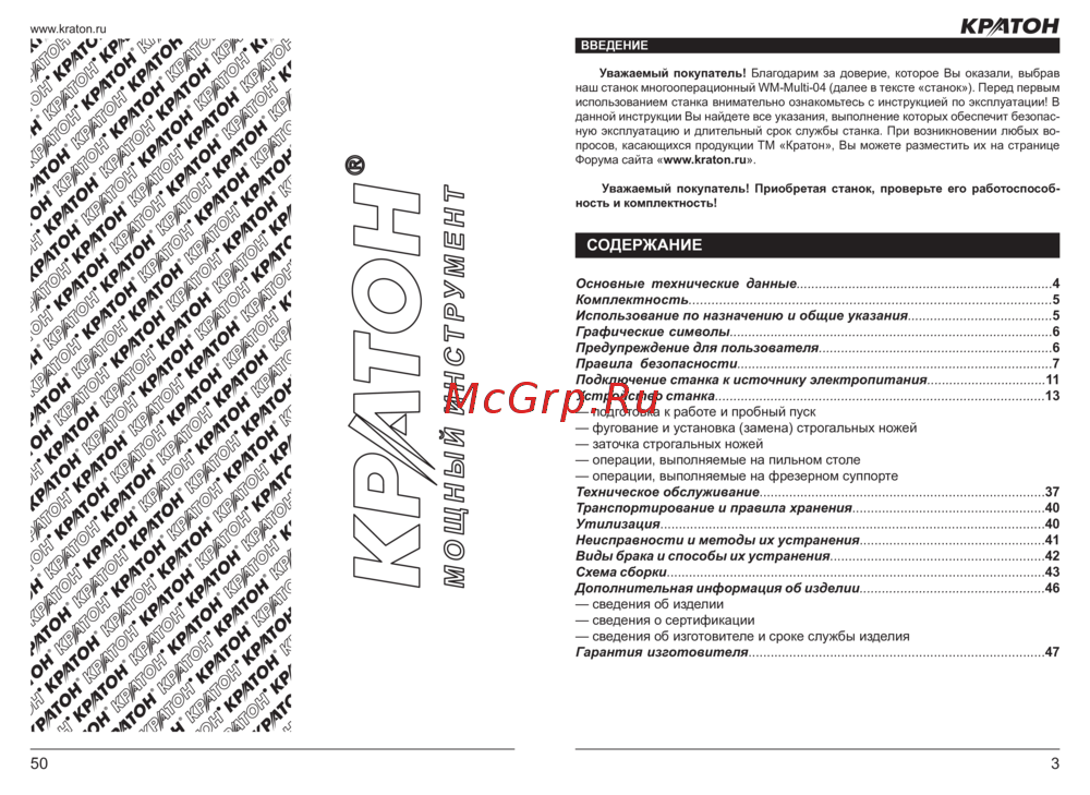 Кратон wm-multi-04 4 01 03 004 Инструкция по эксплуатации