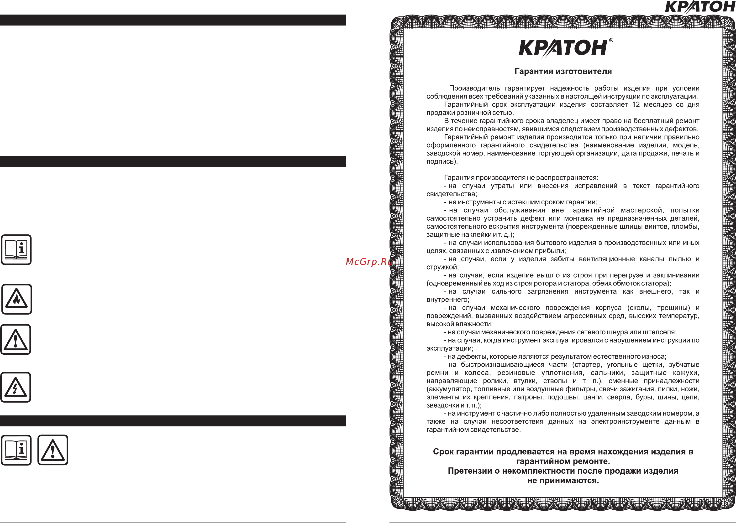 Кратон wm-multi-04 4 01 03 004 Инструкция по эксплуатации онлайн [4/24] 205772
