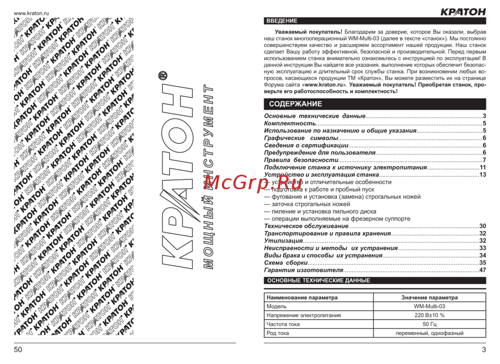 Кратон wm-multi-03 4 01 03 003 Инструкция по эксплуатации