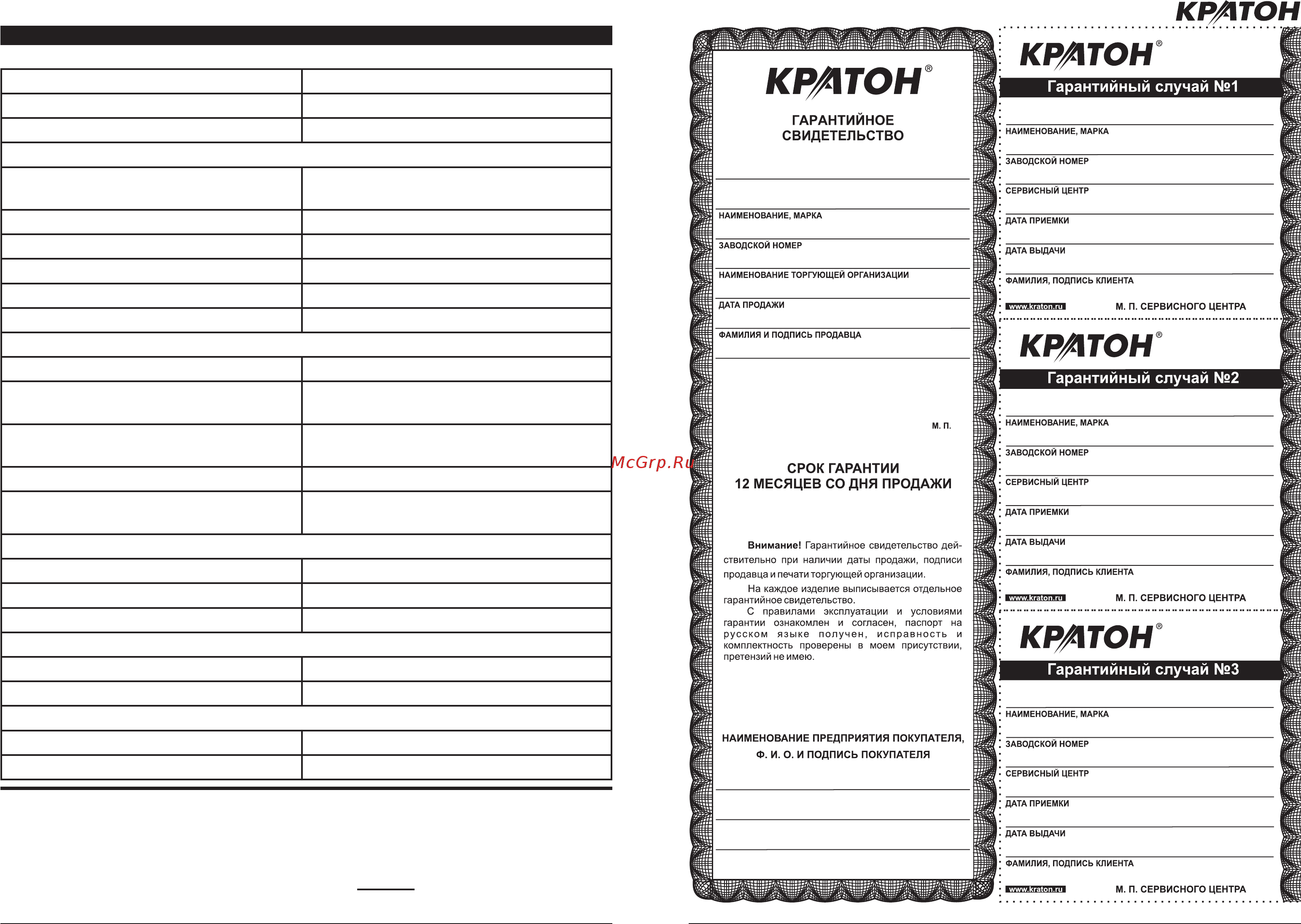 Кратон wm-multi-03 4 01 03 003 Инструкция по эксплуатации онлайн [2/24] 205773