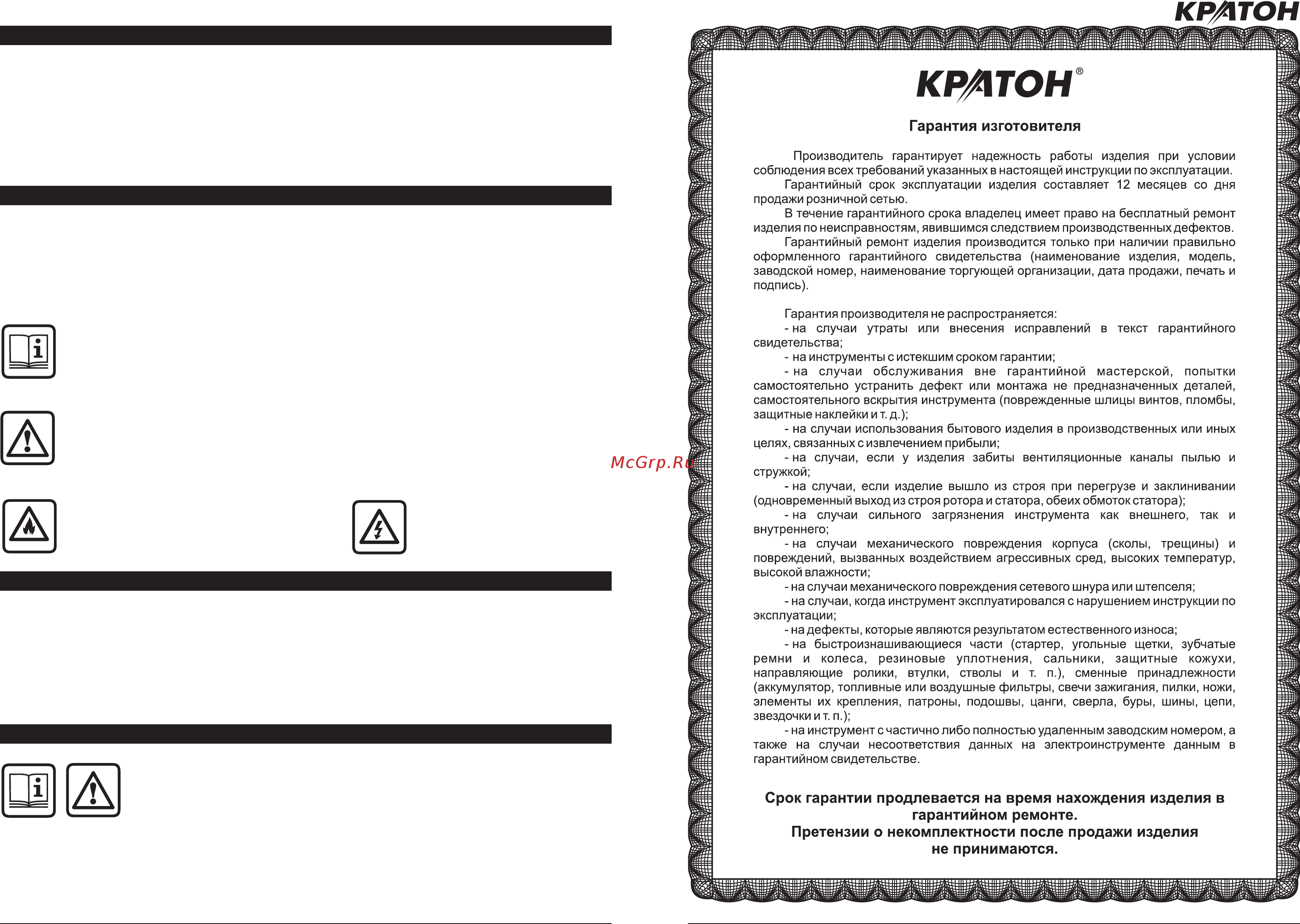 Кратон wm-multi-03 4 01 03 003 Инструкция по эксплуатации онлайн [4/24] 205773